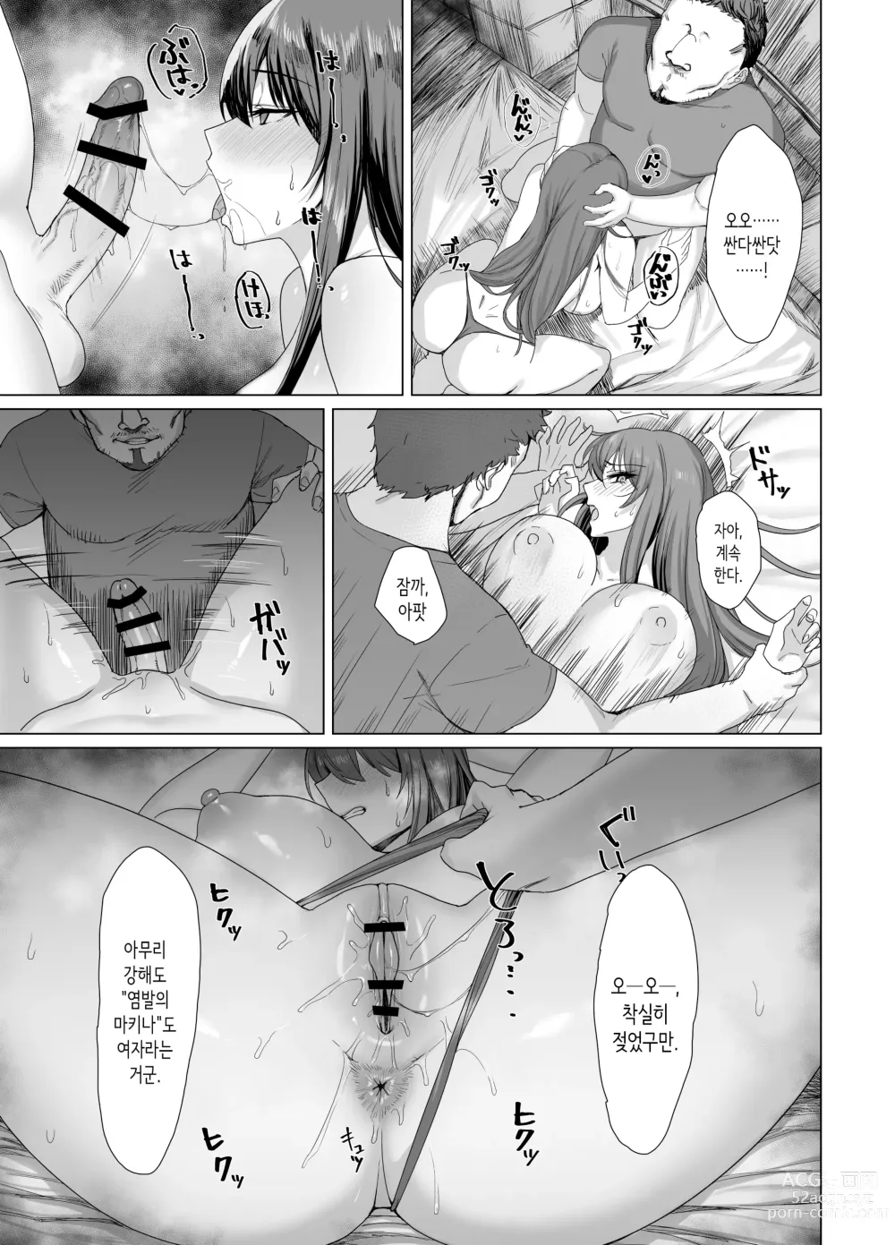 Page 19 of doujinshi Fallen -염발의 마키나 외담-