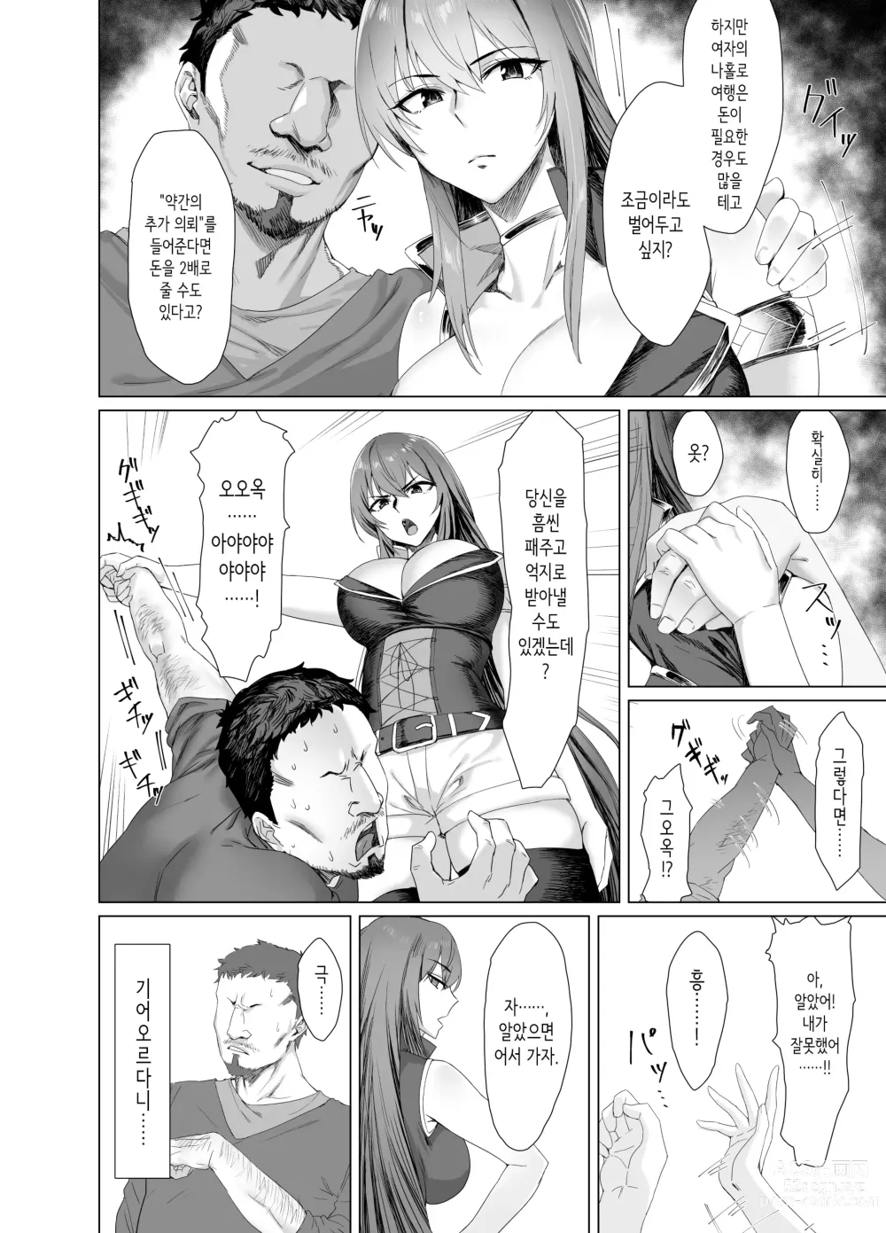 Page 6 of doujinshi Fallen -염발의 마키나 외담-