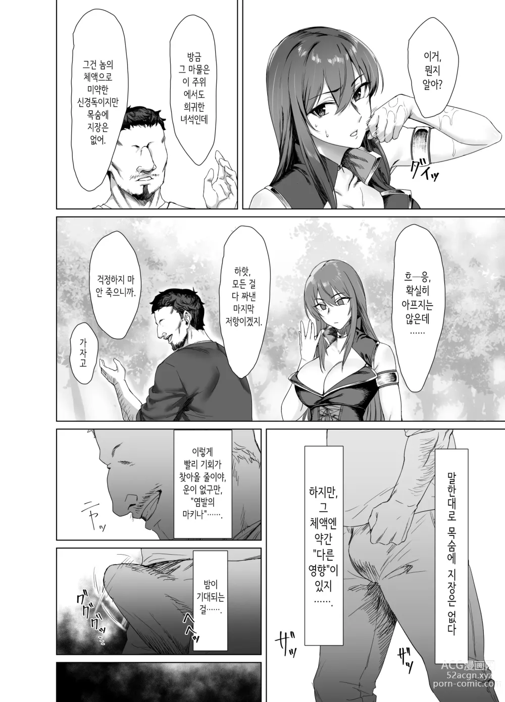 Page 8 of doujinshi Fallen -염발의 마키나 외담-