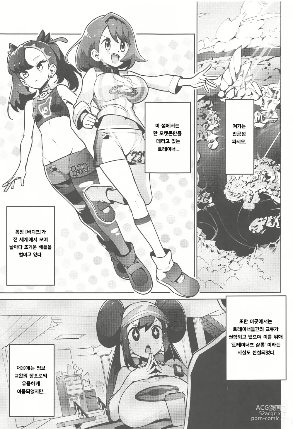 Page 2 of doujinshi 포켓 빗치 2