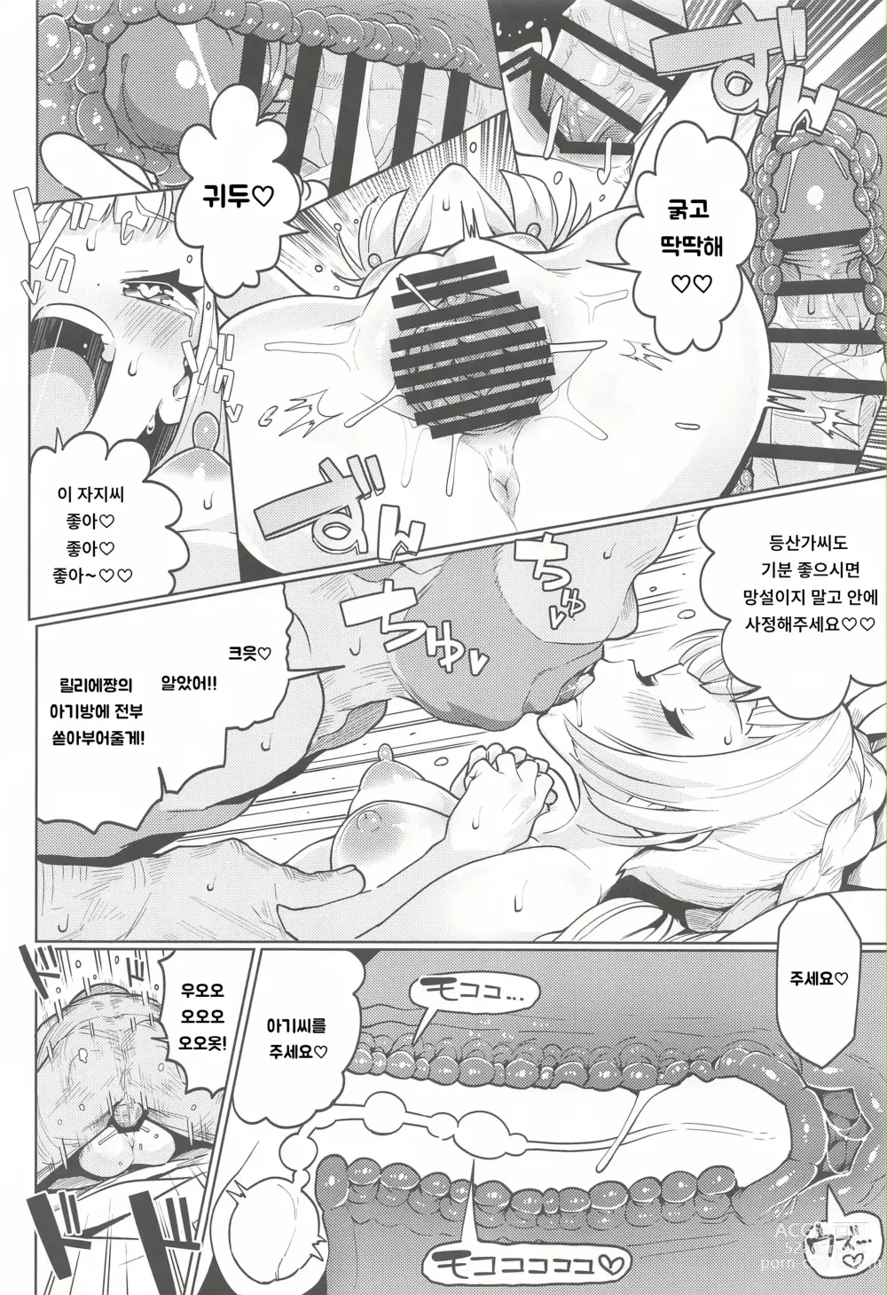 Page 17 of doujinshi 포켓 빗치 2