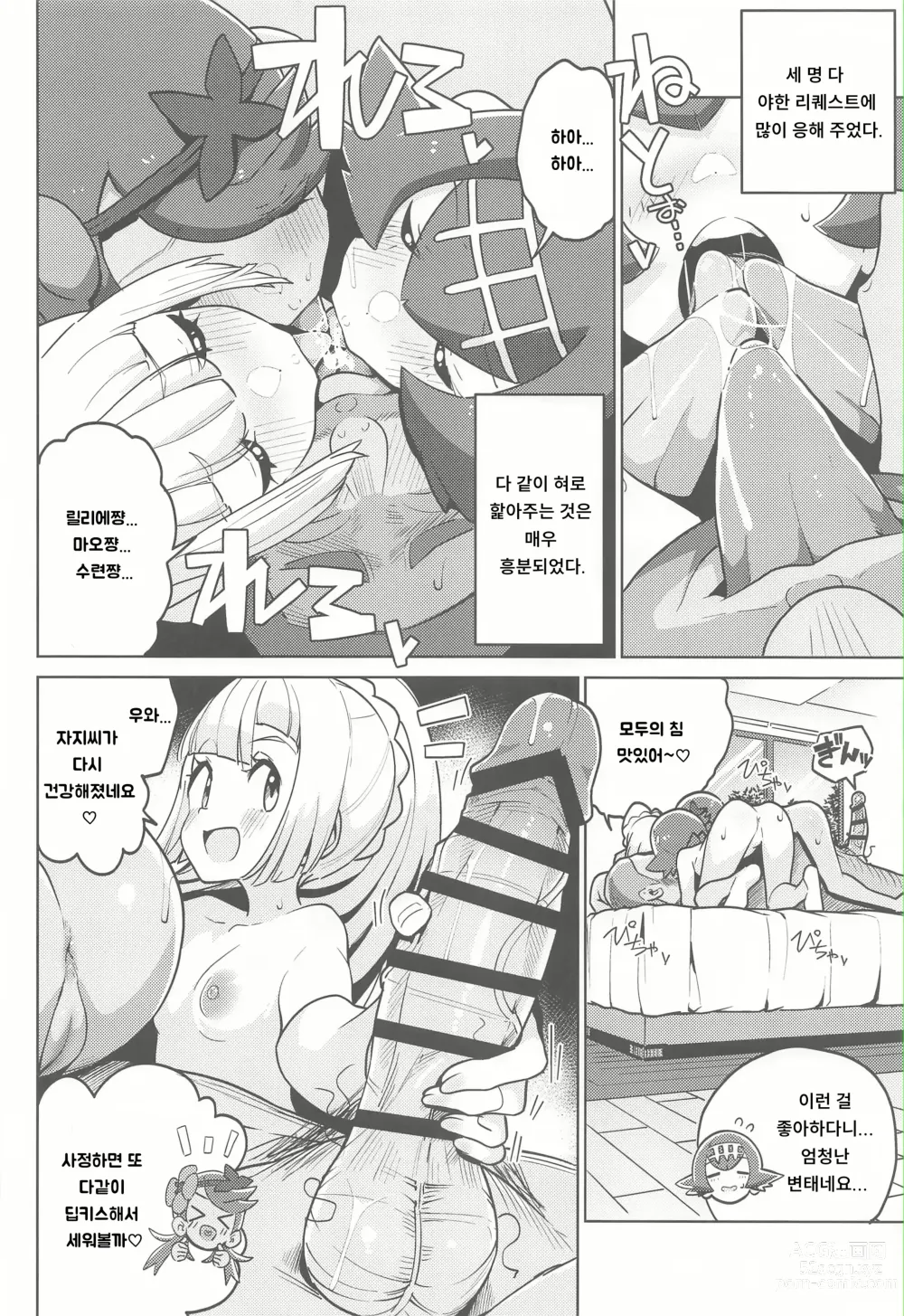 Page 21 of doujinshi 포켓 빗치 2