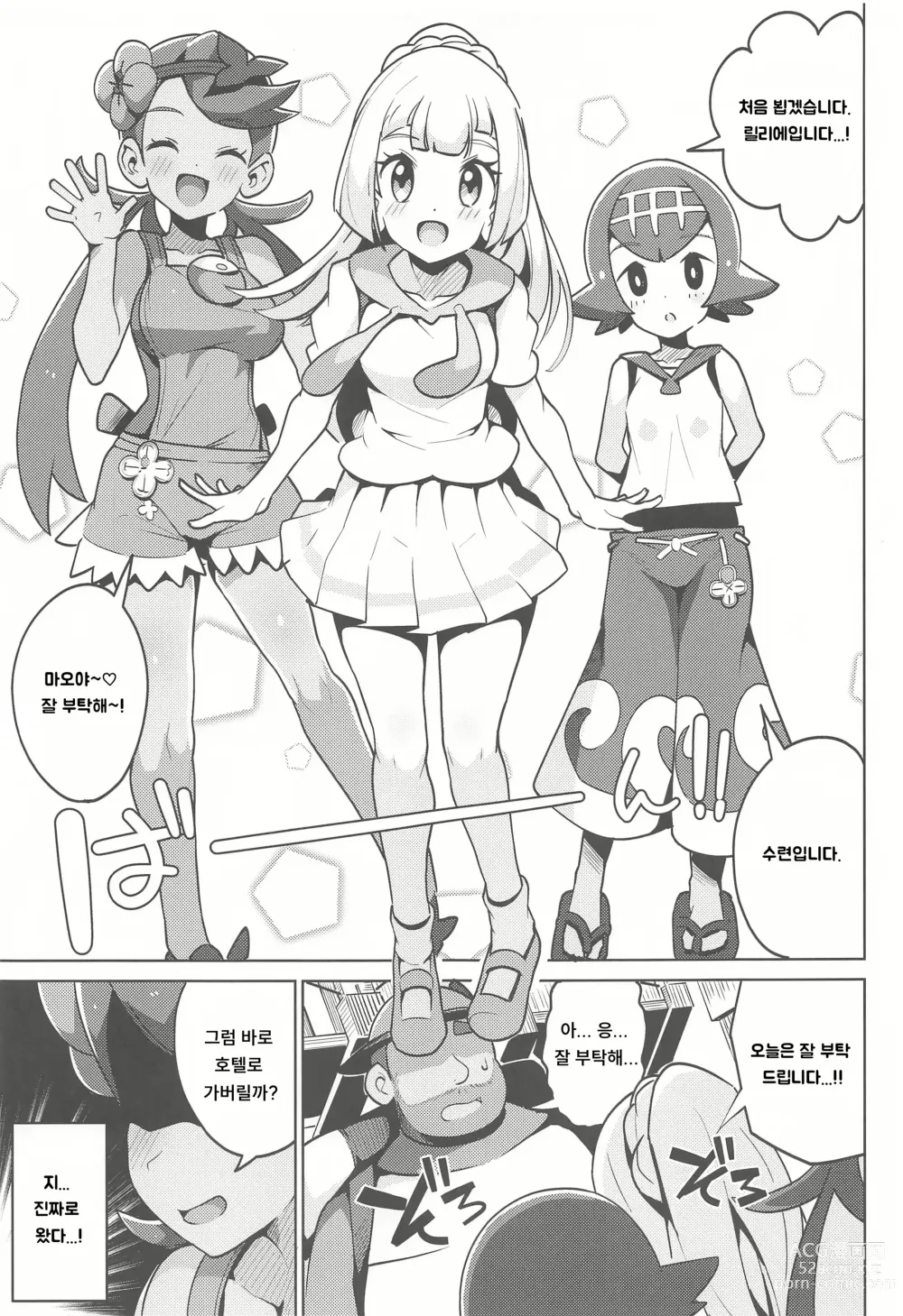 Page 4 of doujinshi 포켓 빗치 2