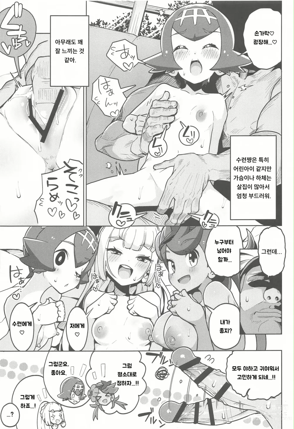 Page 10 of doujinshi 포켓 빗치 2