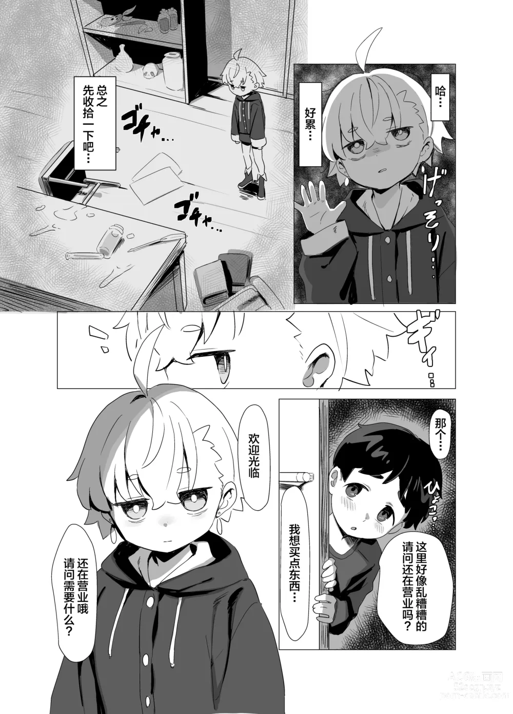 Page 16 of doujinshi 魔法道具店店长稀松平淡的日常