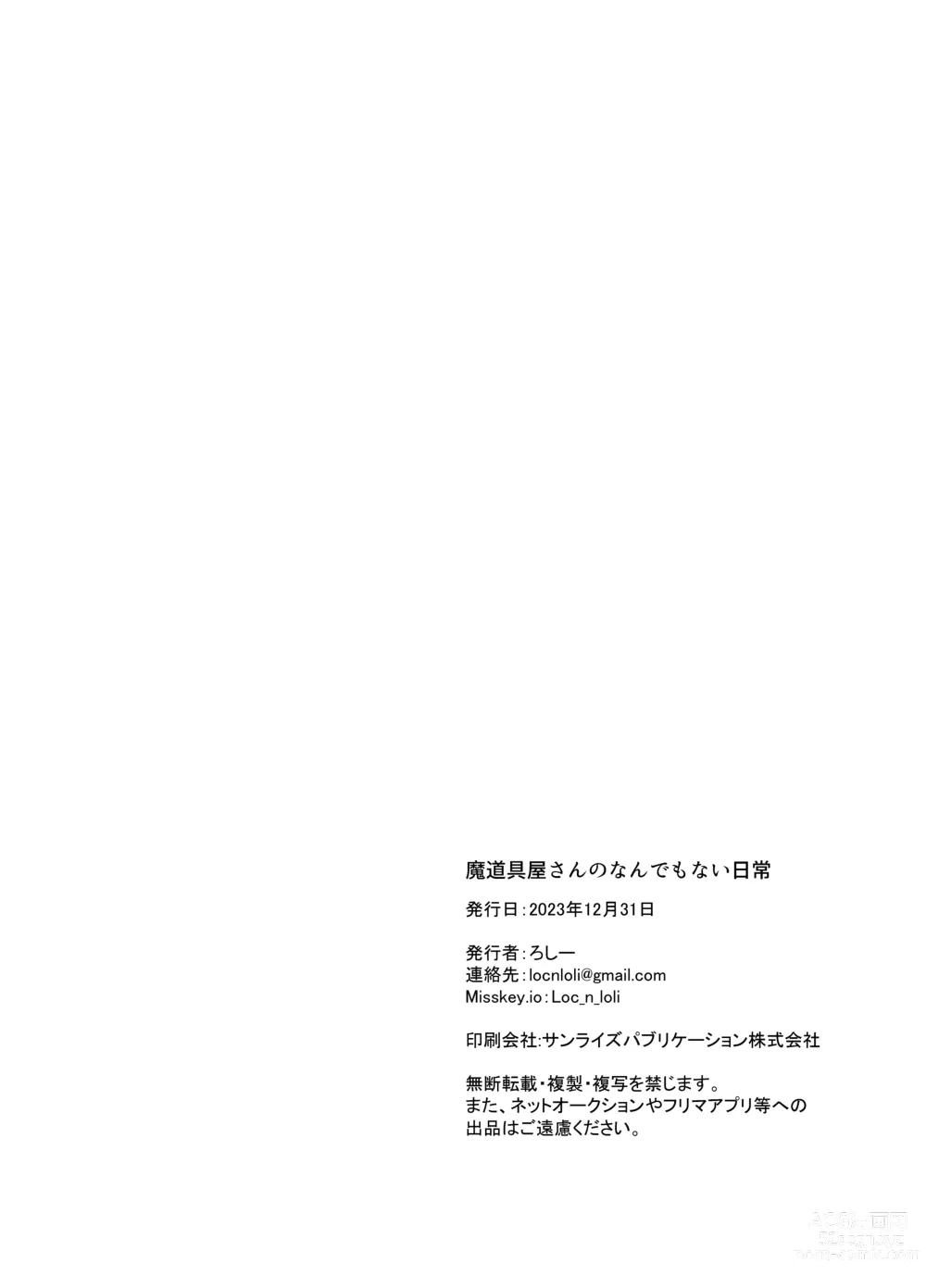 Page 19 of doujinshi 魔法道具店店长稀松平淡的日常