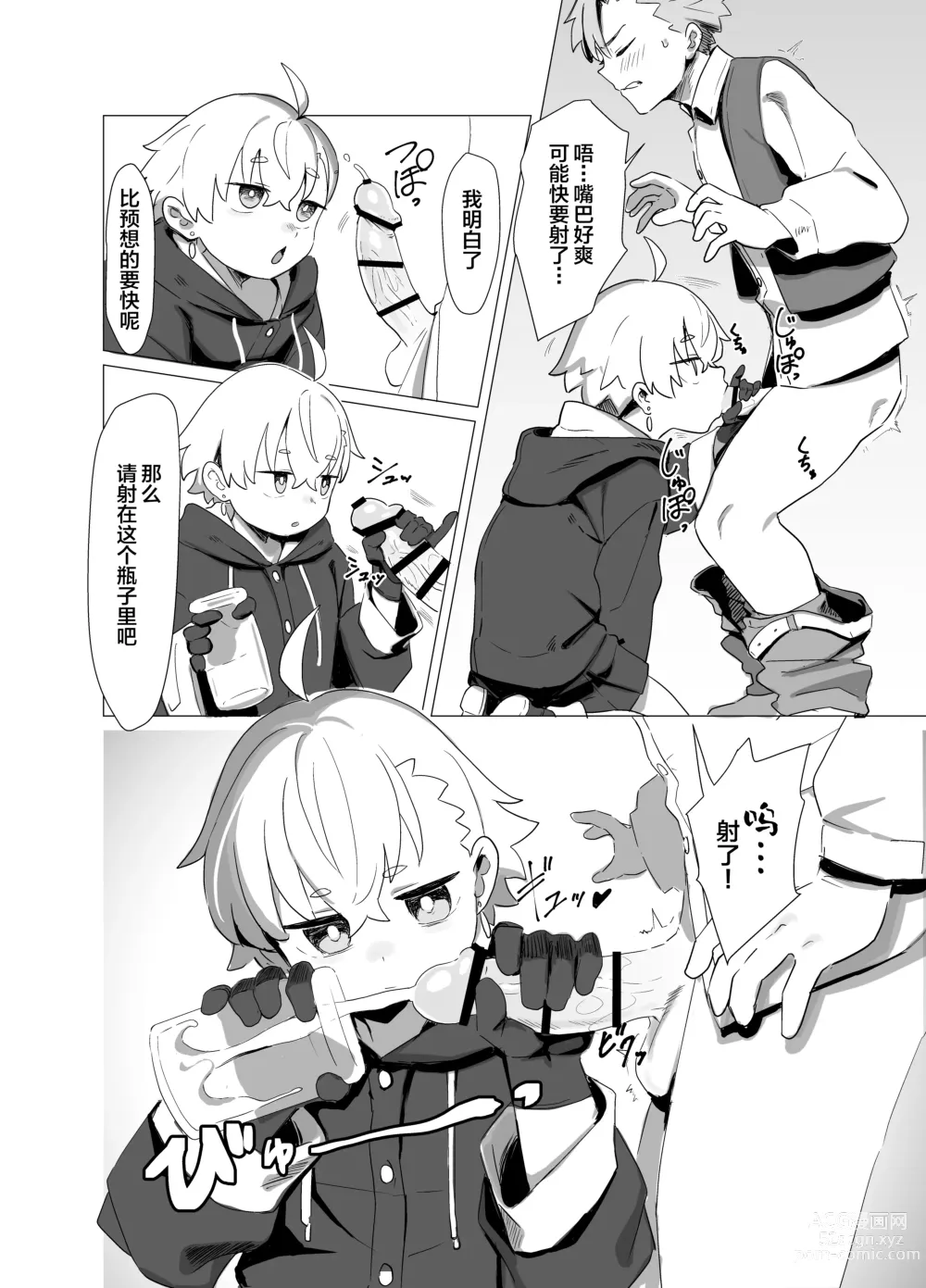 Page 7 of doujinshi 魔法道具店店长稀松平淡的日常