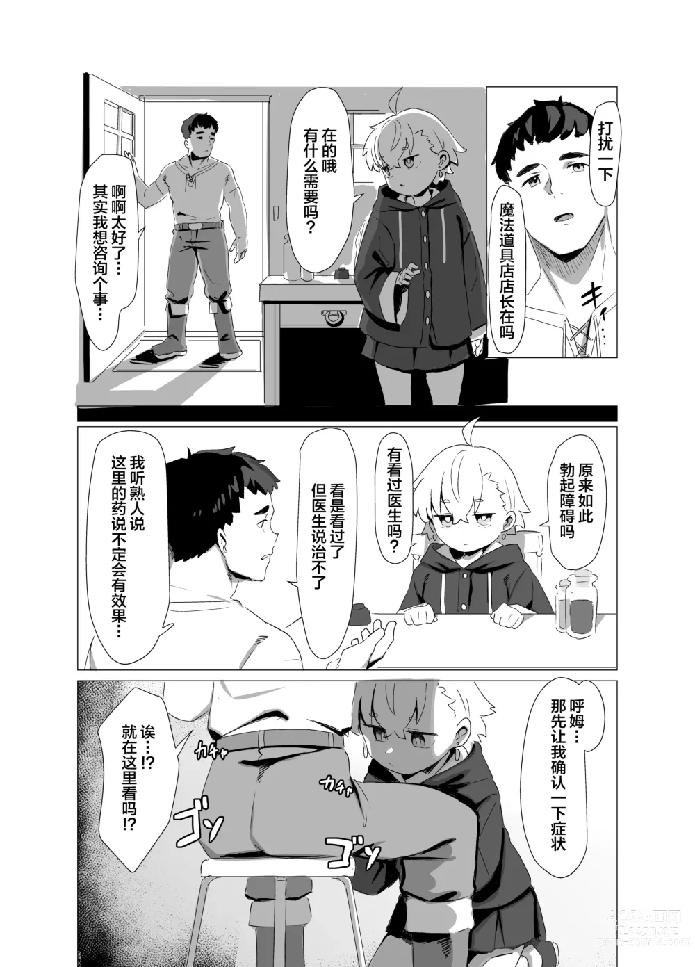 Page 9 of doujinshi 魔法道具店店长稀松平淡的日常