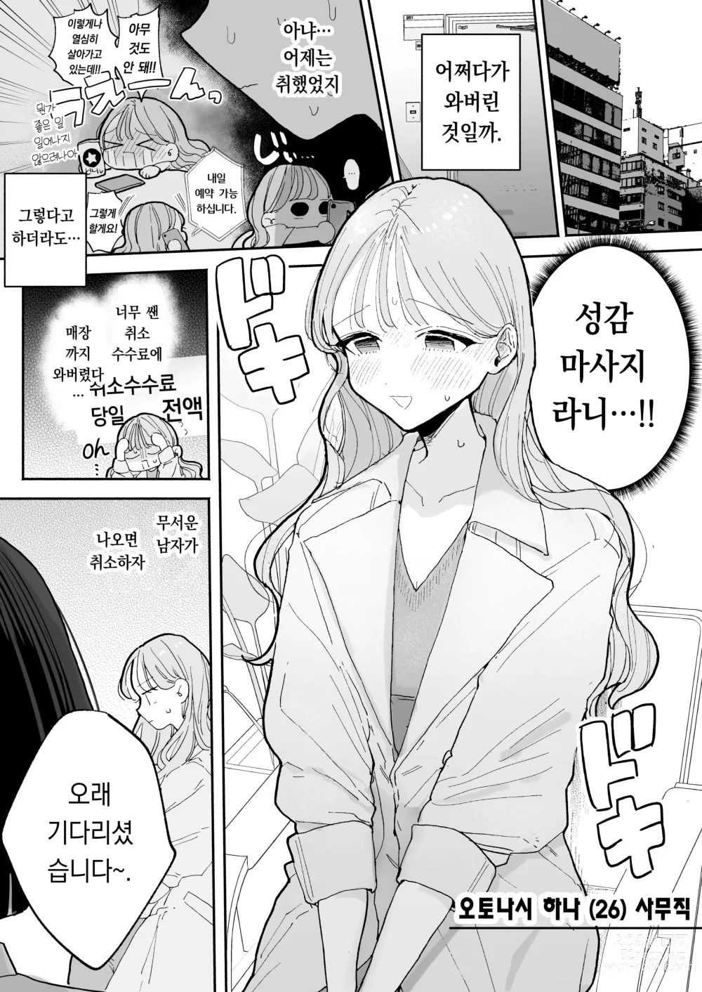 Page 3 of doujinshi 절정 리프레 -역 앞 성감대 마사지 샵에서 ○○가 되어버리는 여자의 이야기-
