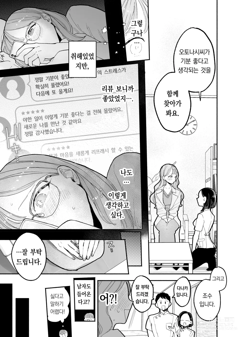 Page 7 of doujinshi 절정 리프레 -역 앞 성감대 마사지 샵에서 ○○가 되어버리는 여자의 이야기-