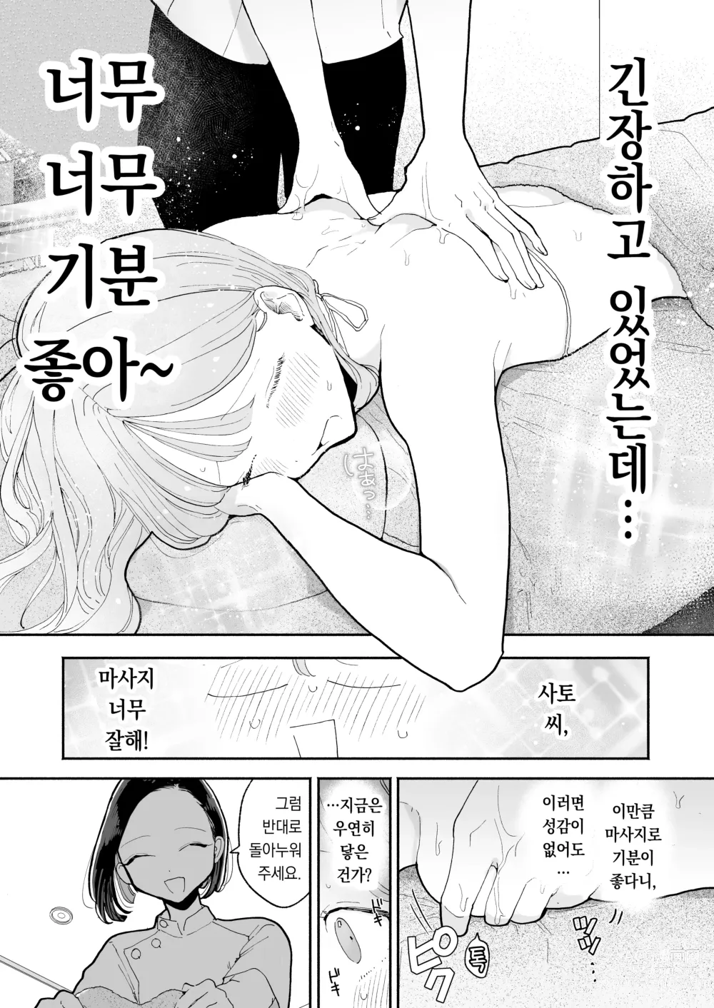 Page 8 of doujinshi 절정 리프레 -역 앞 성감대 마사지 샵에서 ○○가 되어버리는 여자의 이야기-