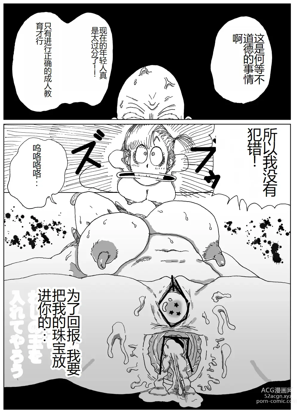 Page 12 of doujinshi Bulmas Suffering