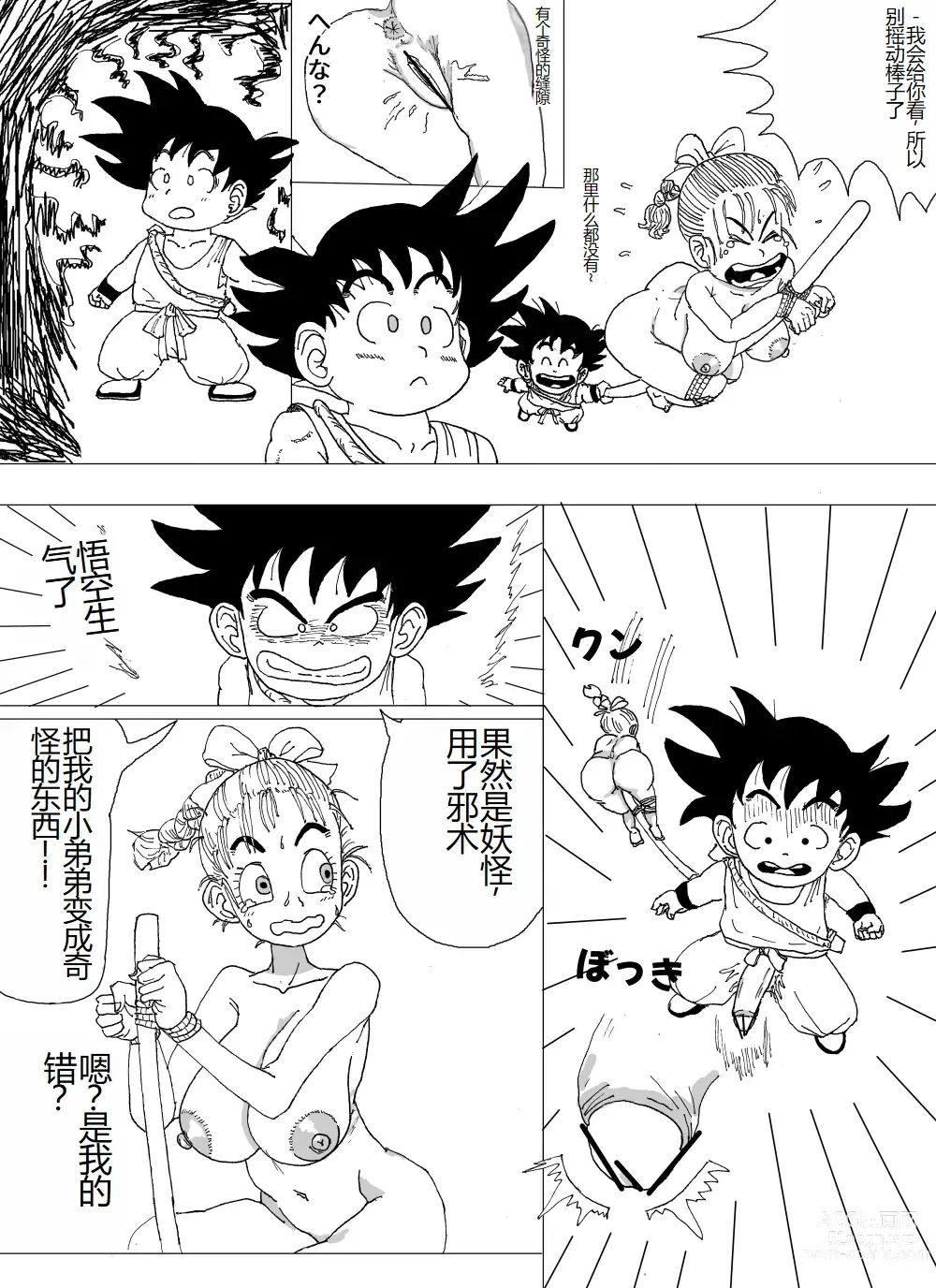 Page 4 of doujinshi Bulmas Suffering