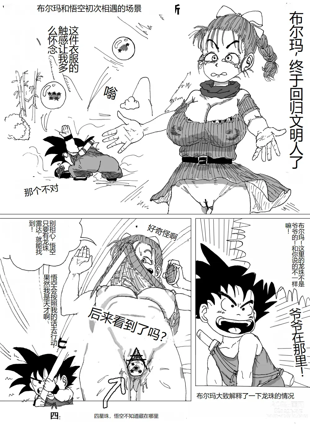 Page 7 of doujinshi Bulmas Suffering