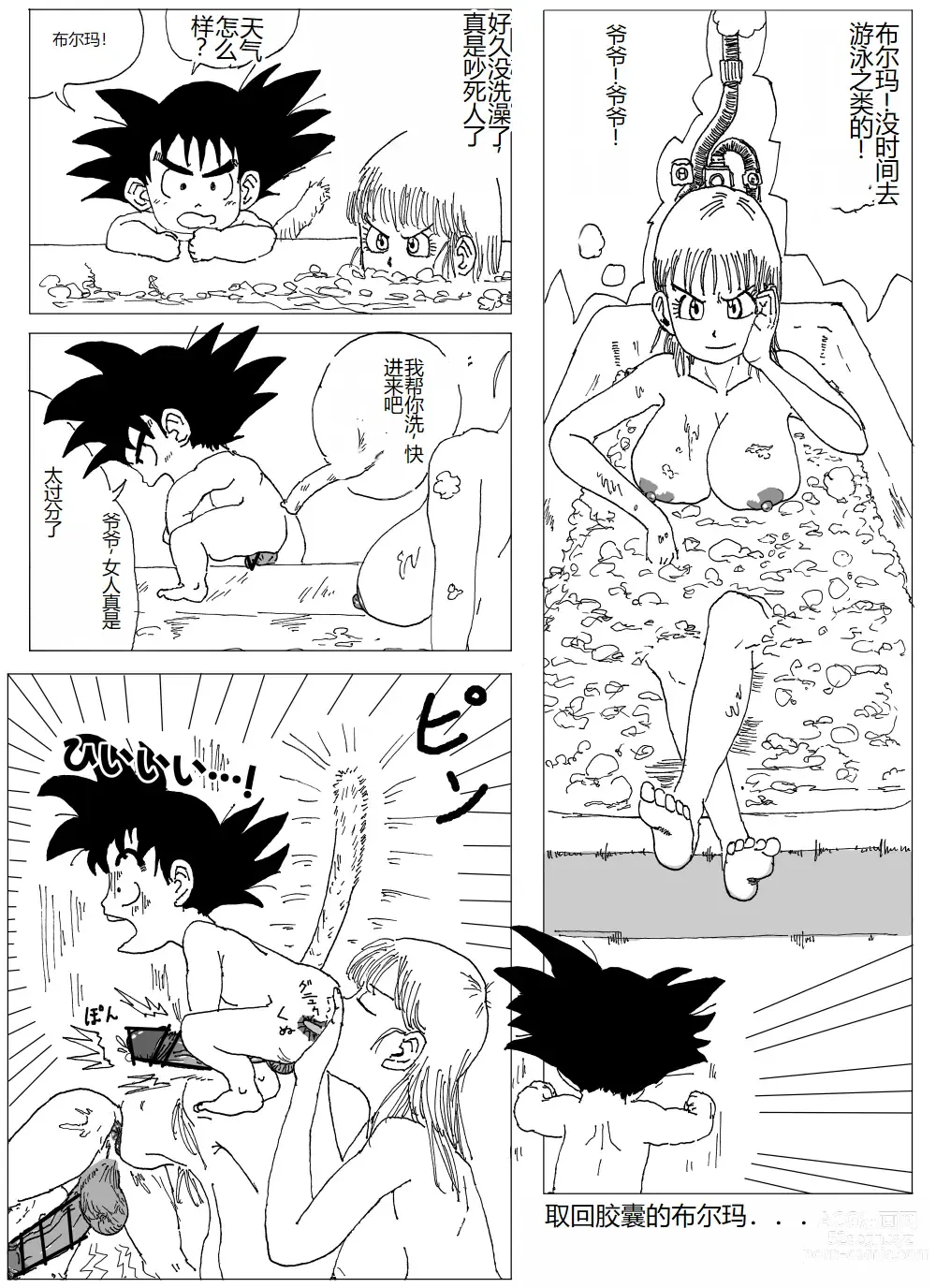 Page 8 of doujinshi Bulmas Suffering