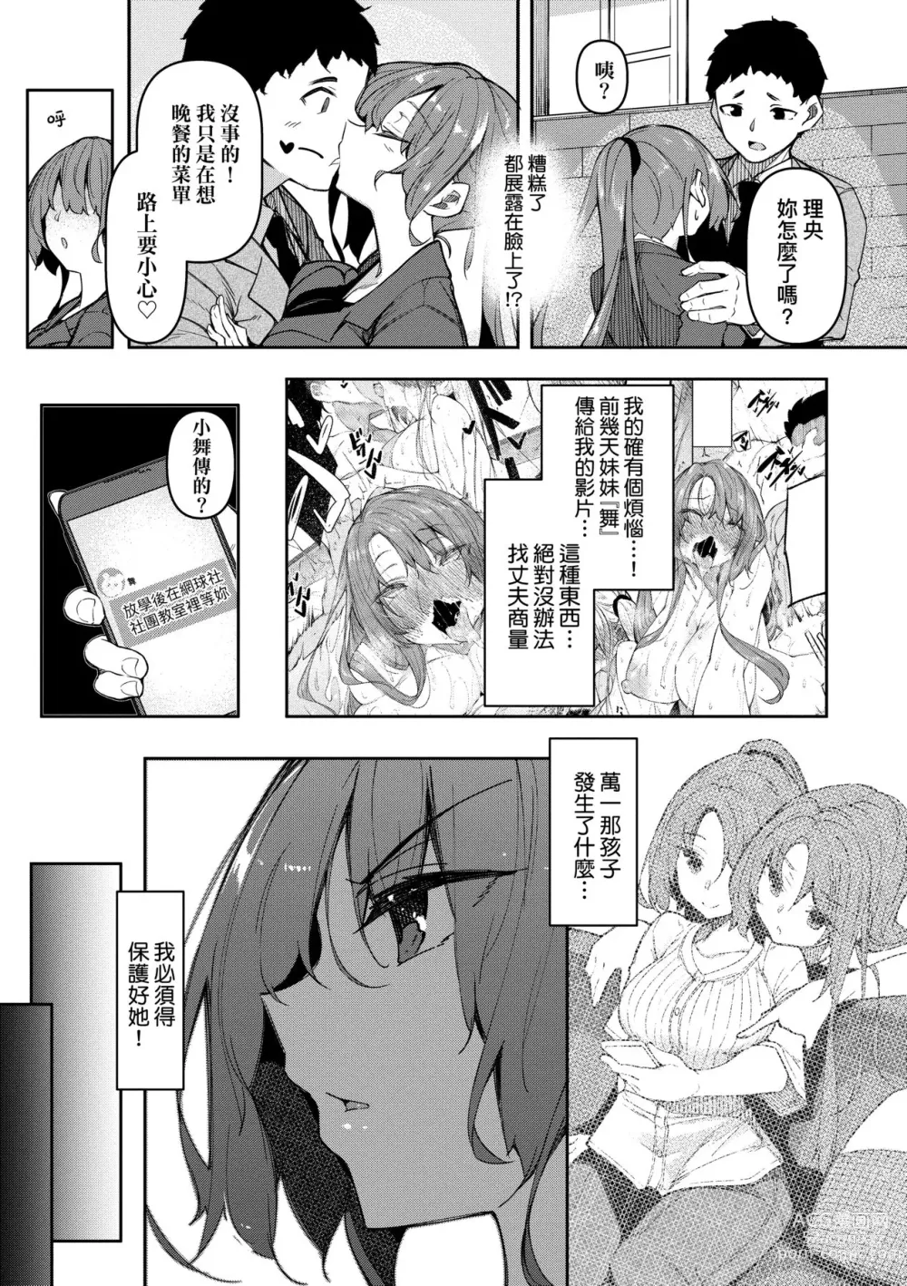 Page 102 of doujinshi 催眠天国