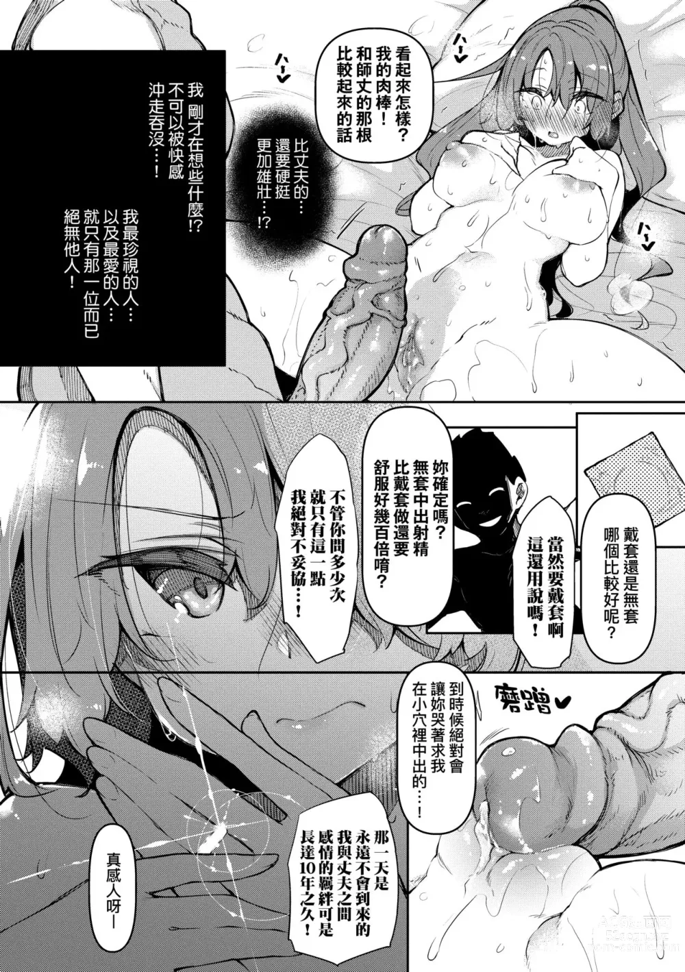 Page 111 of doujinshi 催眠天国