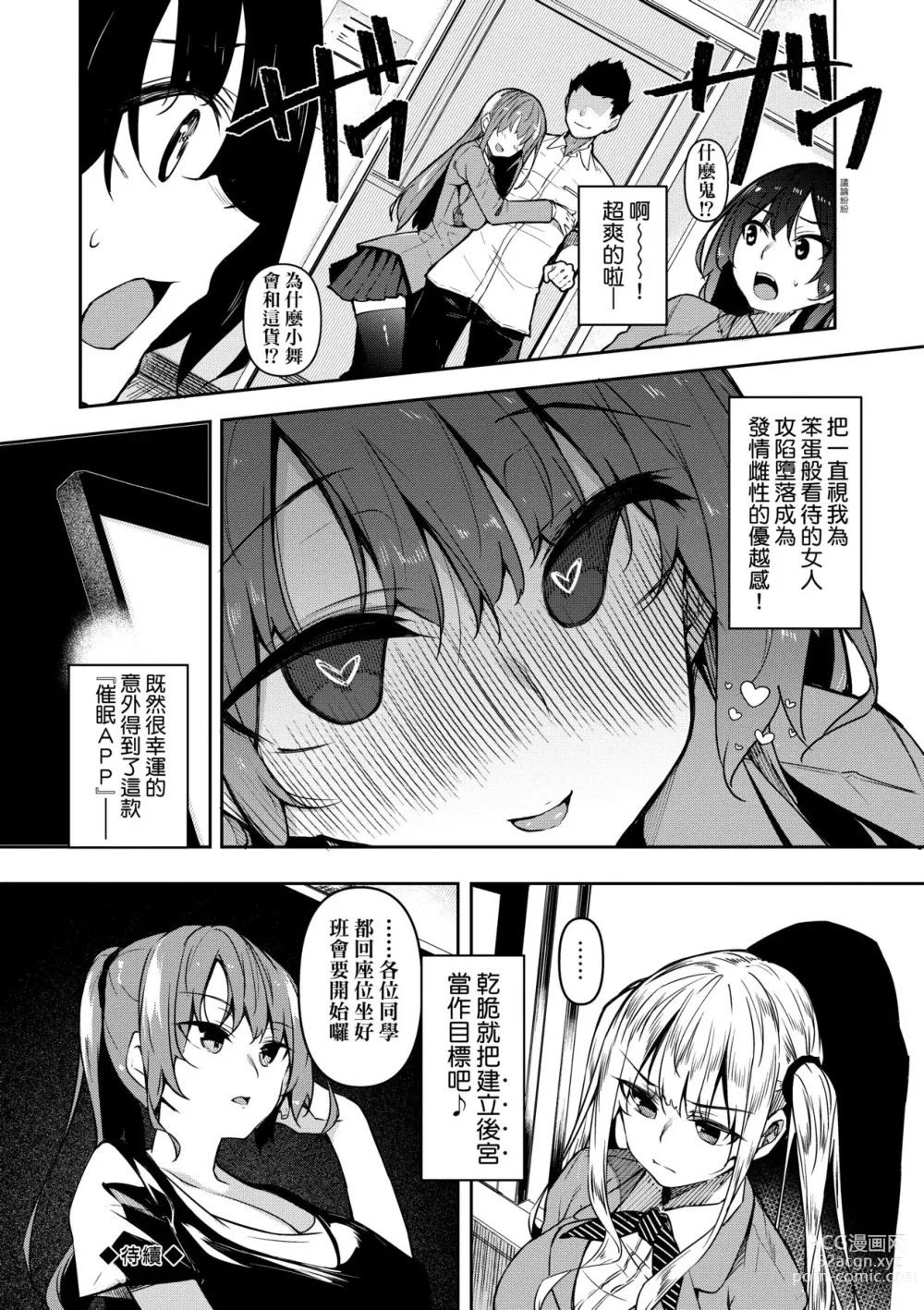 Page 53 of doujinshi 催眠天国