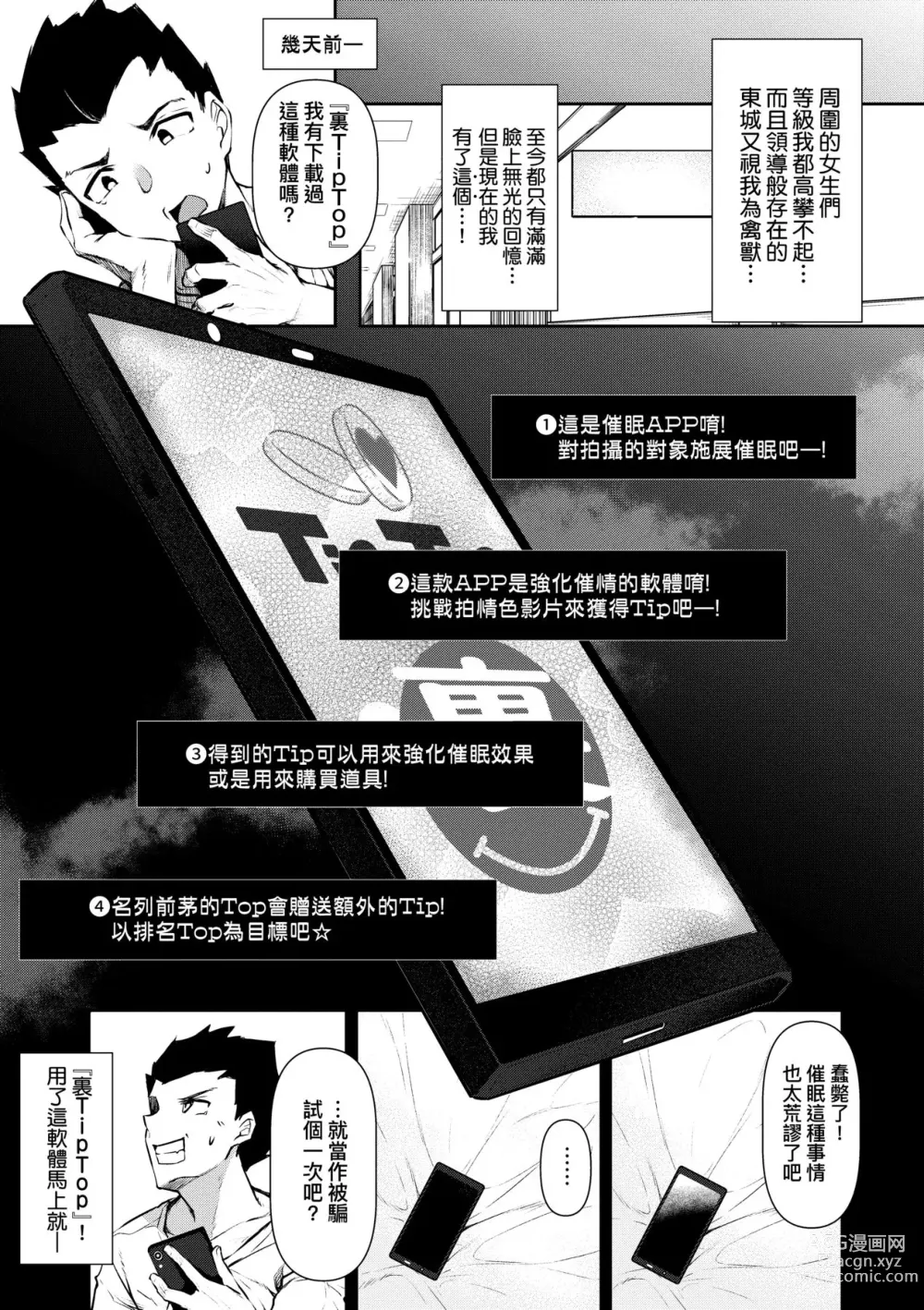 Page 8 of doujinshi 催眠天国