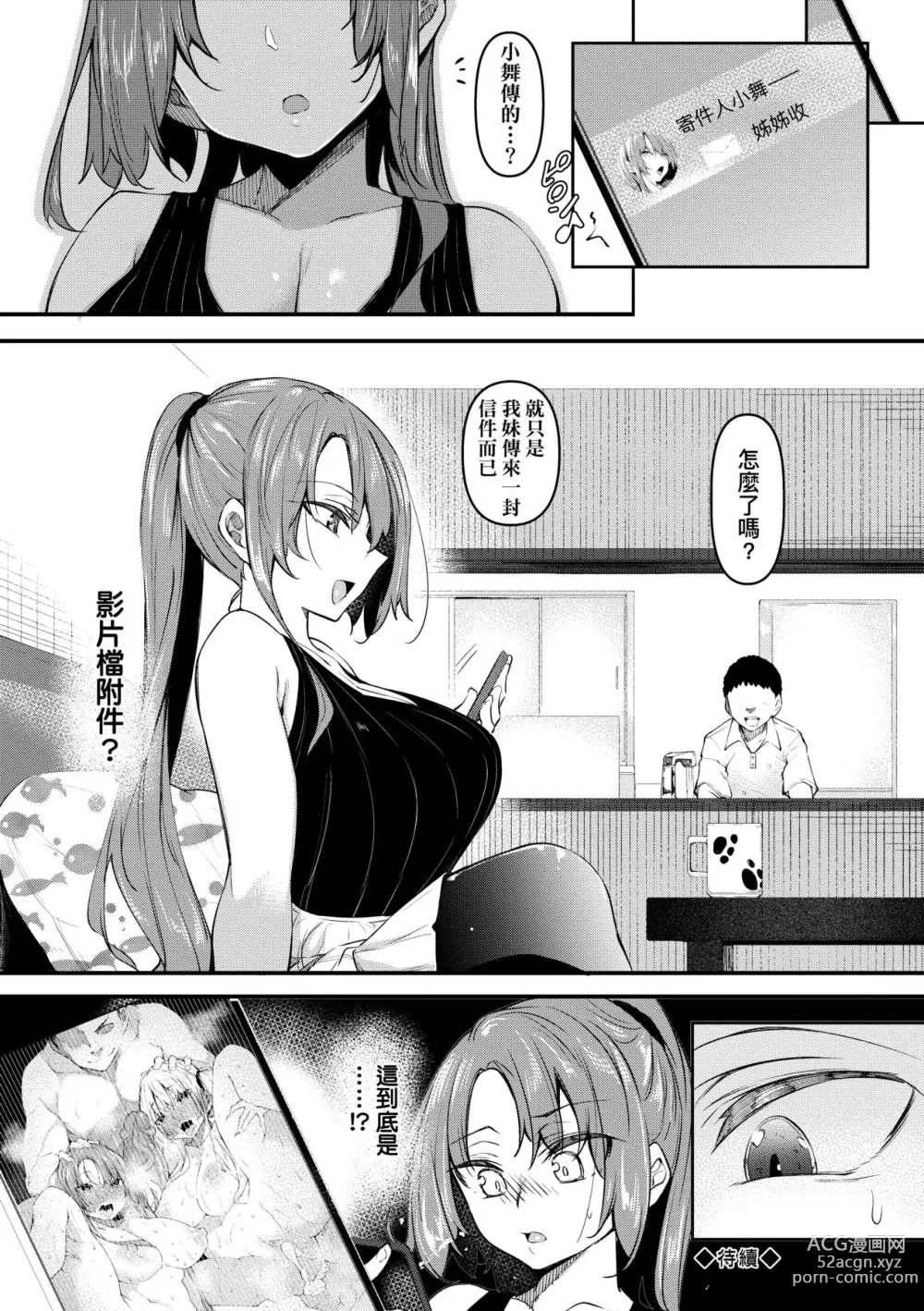 Page 97 of doujinshi 催眠天国