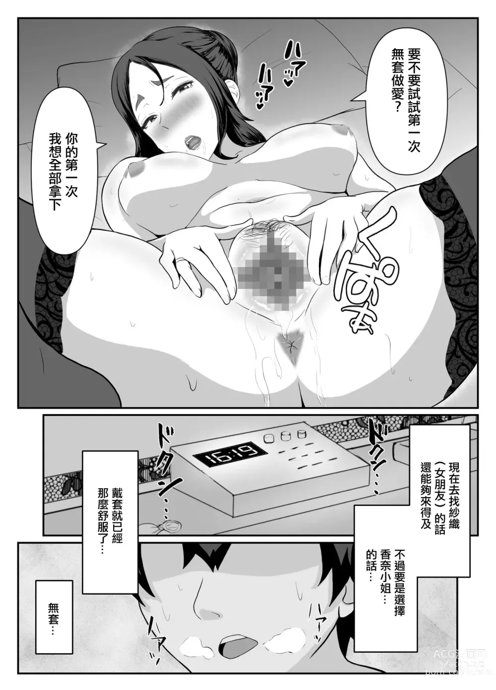 Page 19 of doujinshi Erabareta no wa Hitozuma deshita