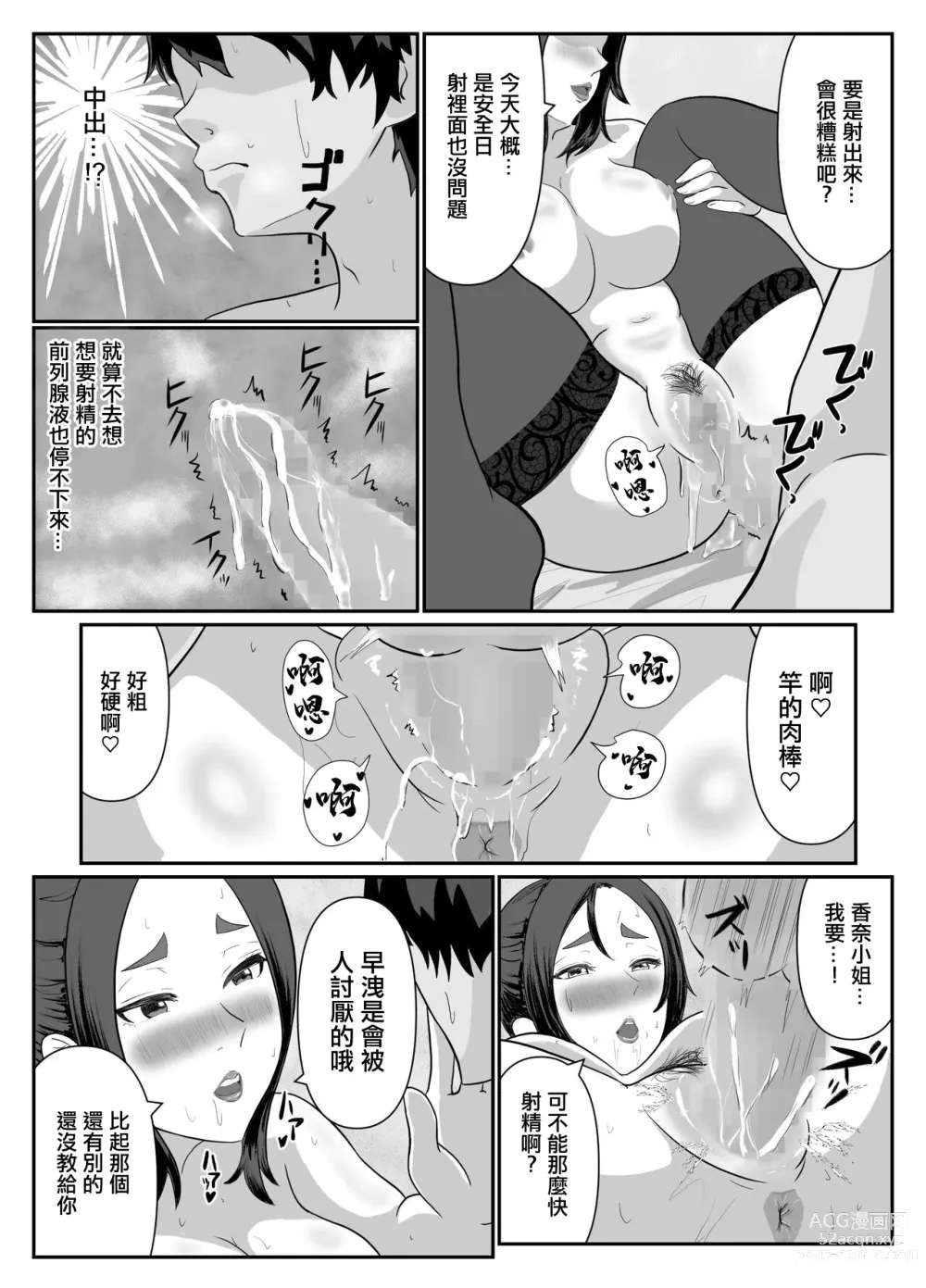 Page 22 of doujinshi Erabareta no wa Hitozuma deshita