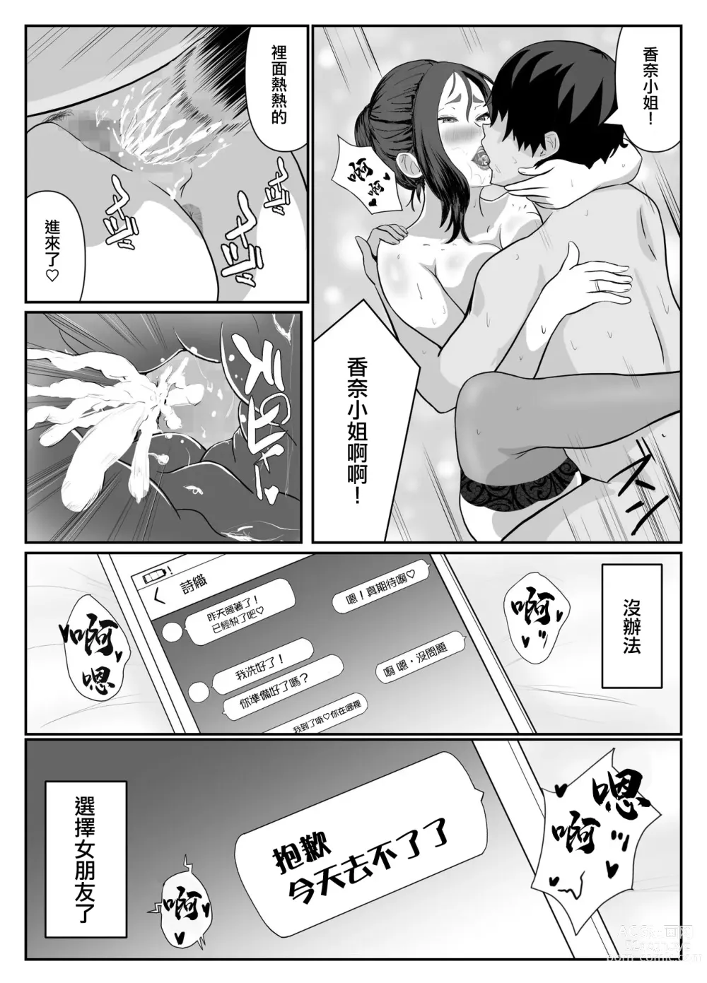 Page 28 of doujinshi Erabareta no wa Hitozuma deshita