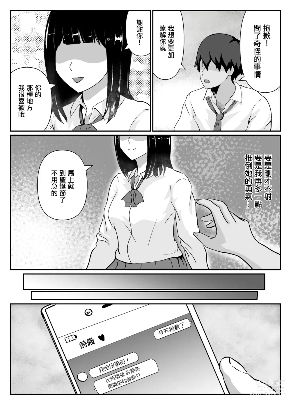 Page 4 of doujinshi Erabareta no wa Hitozuma deshita