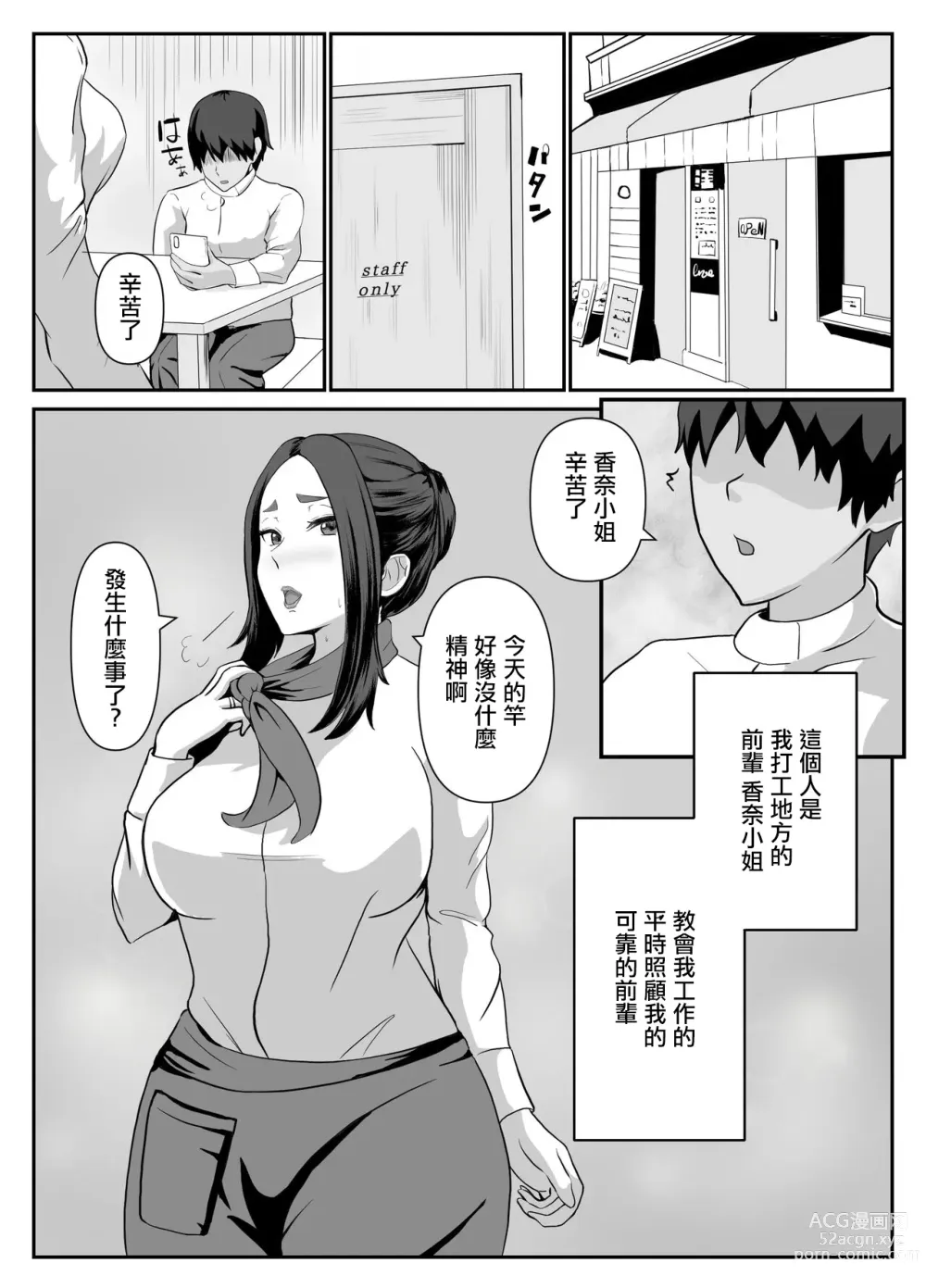 Page 5 of doujinshi Erabareta no wa Hitozuma deshita