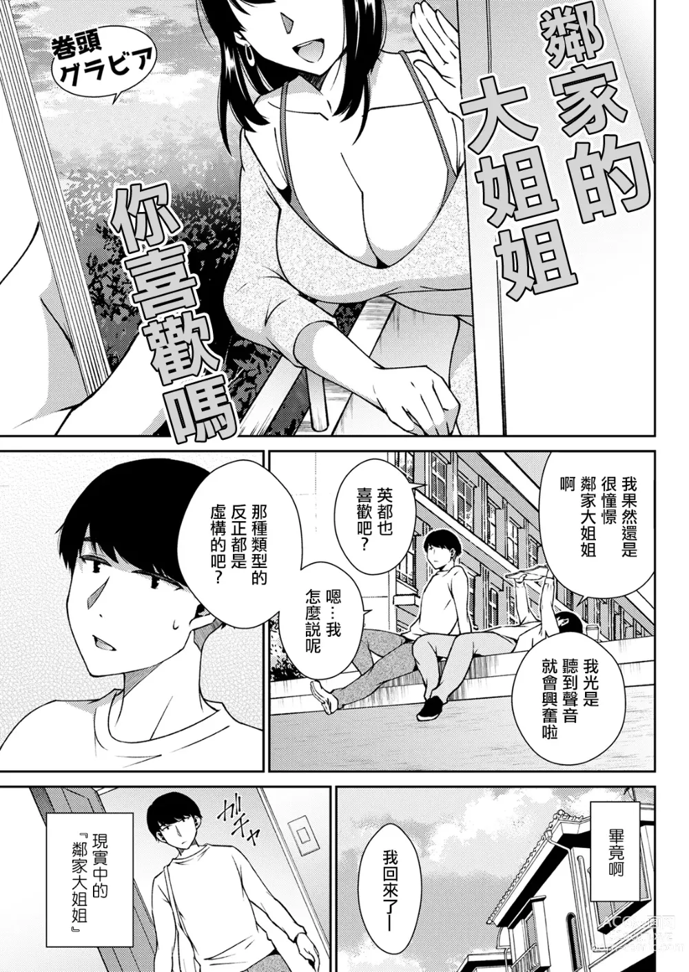 Page 1 of manga Koi no Wazurai