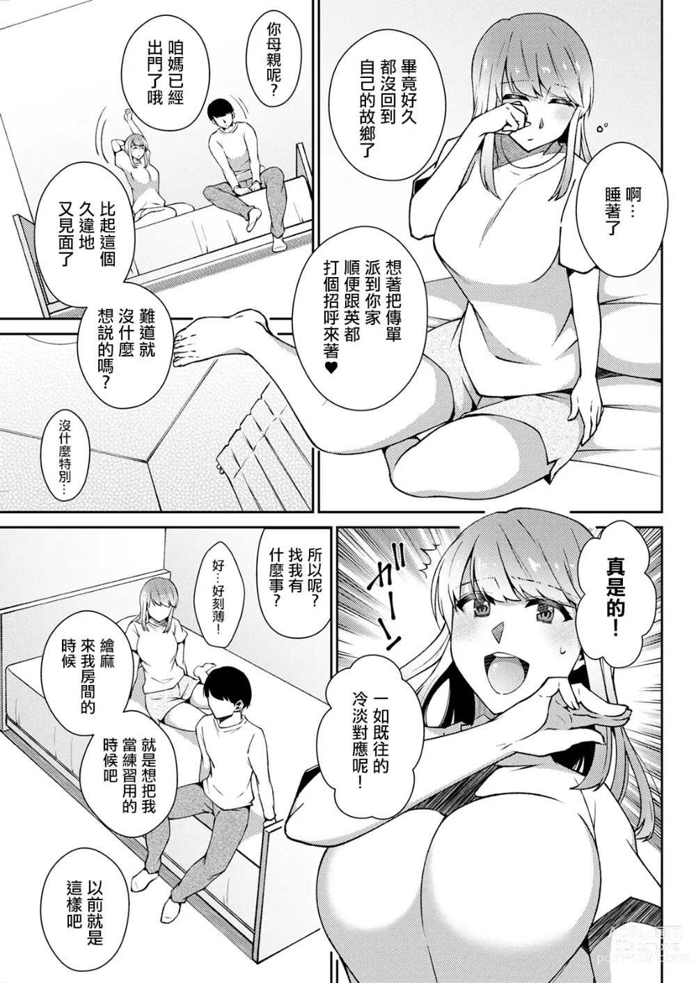 Page 3 of manga Koi no Wazurai