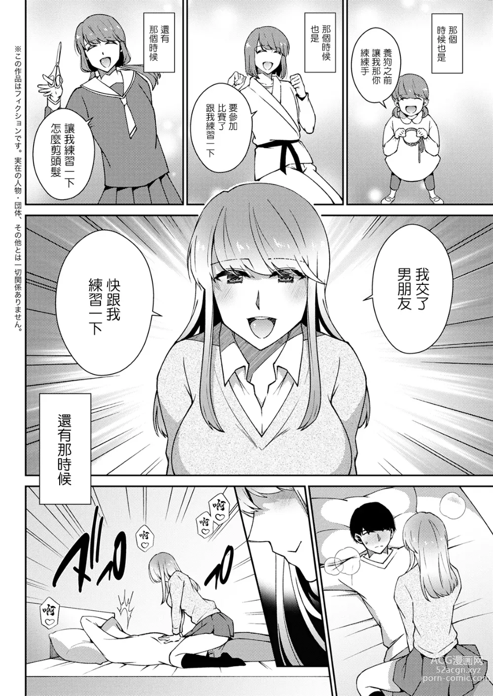 Page 4 of manga Koi no Wazurai