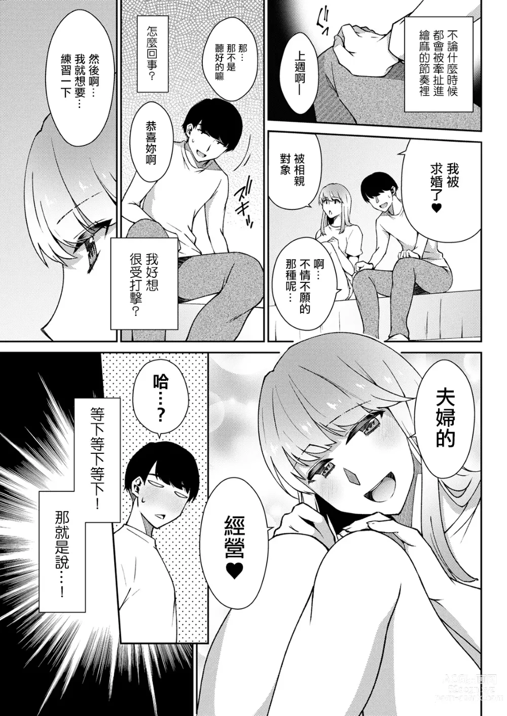 Page 5 of manga Koi no Wazurai
