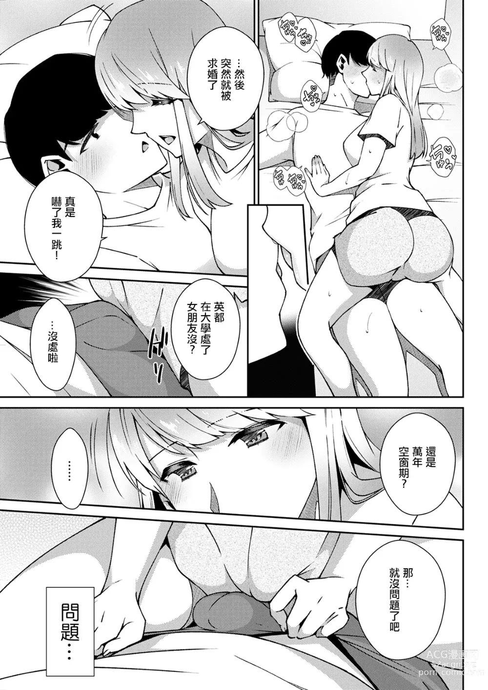 Page 7 of manga Koi no Wazurai