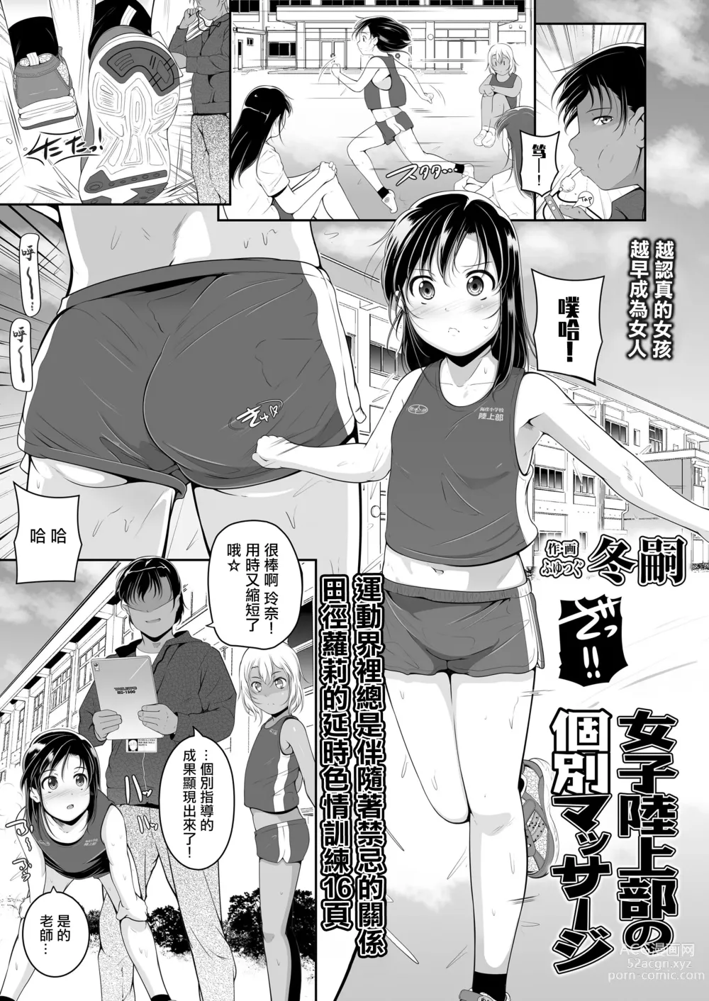 Page 1 of manga Joshi Rikujoubu no Kobetsu Massage