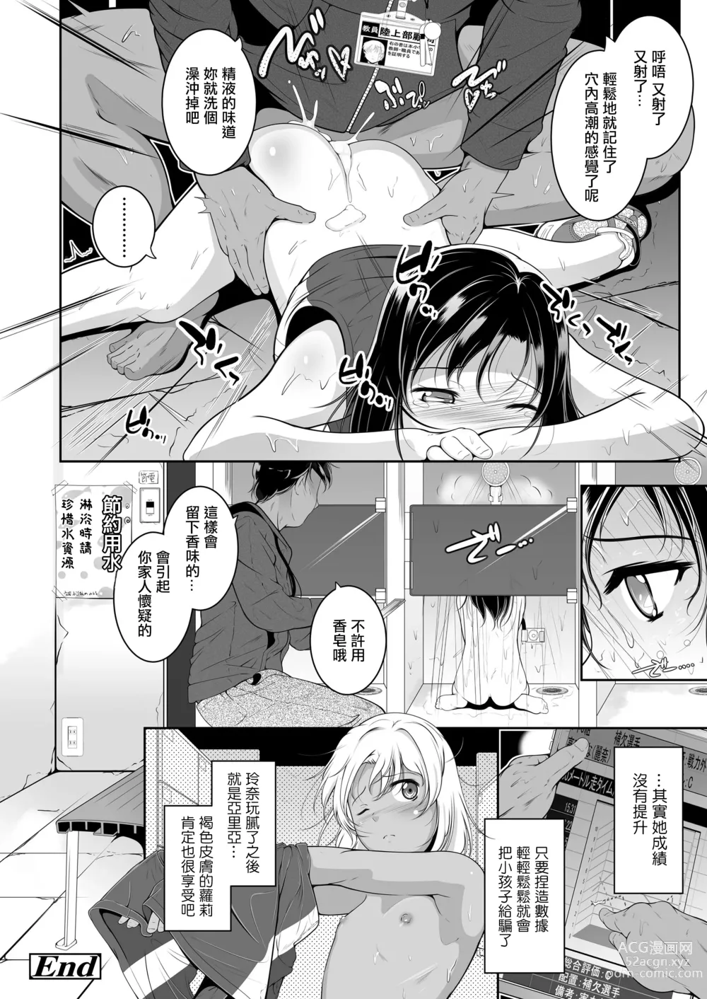 Page 16 of manga Joshi Rikujoubu no Kobetsu Massage