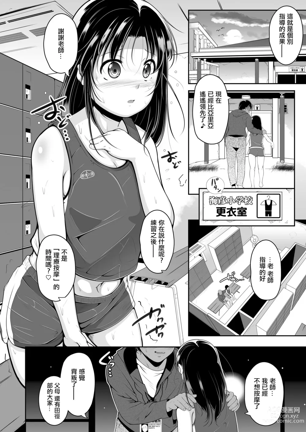 Page 4 of manga Joshi Rikujoubu no Kobetsu Massage