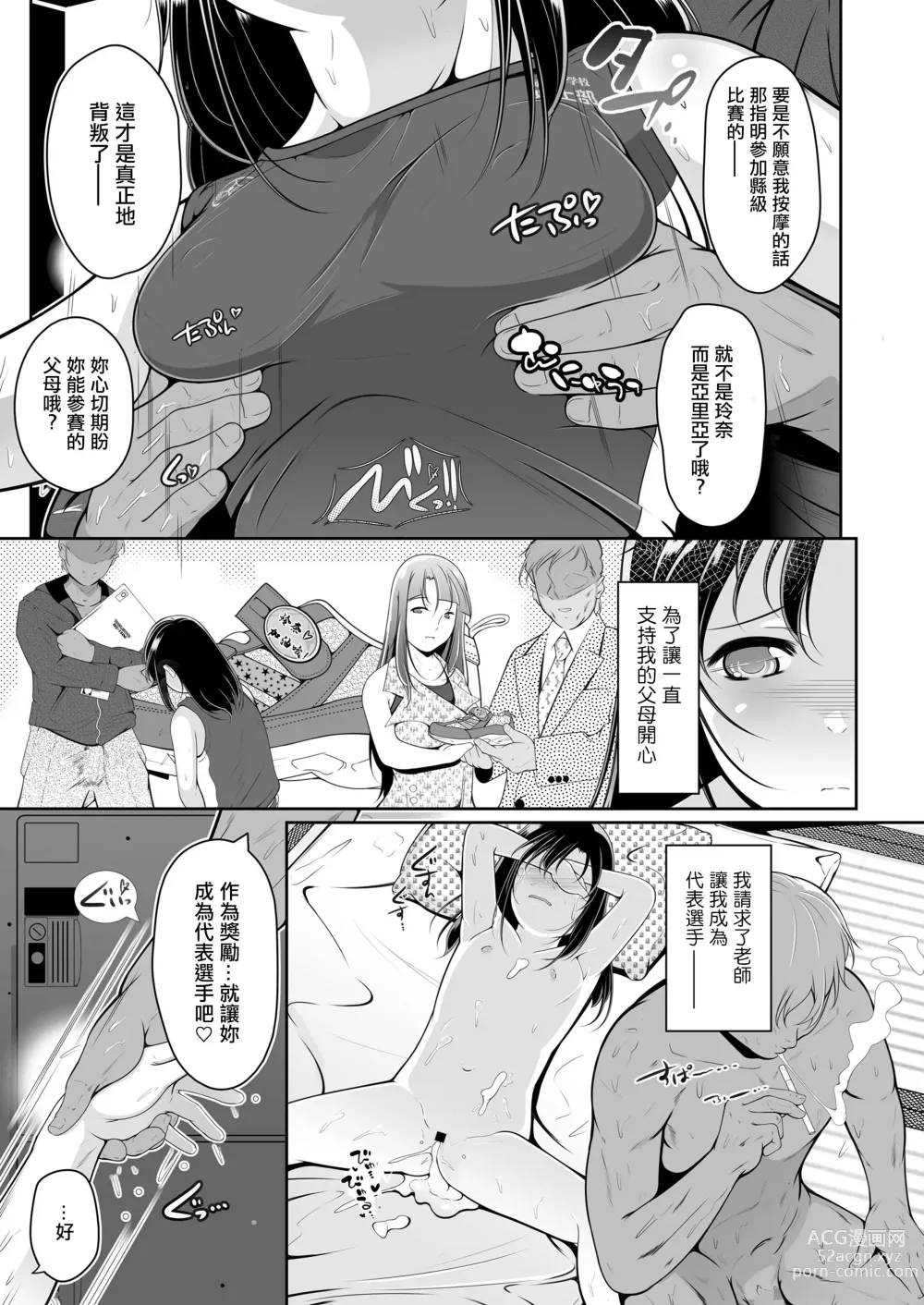 Page 5 of manga Joshi Rikujoubu no Kobetsu Massage