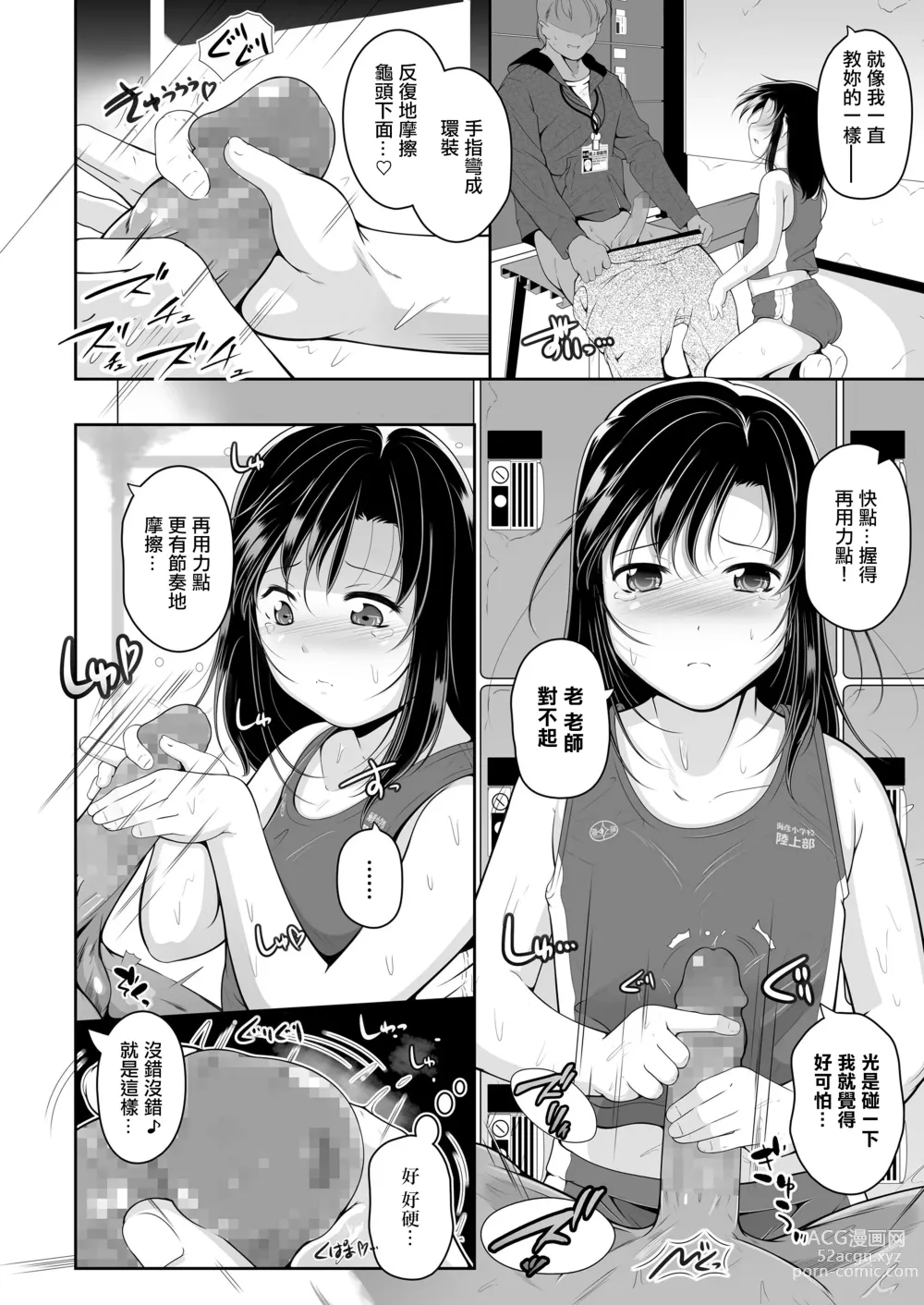 Page 6 of manga Joshi Rikujoubu no Kobetsu Massage