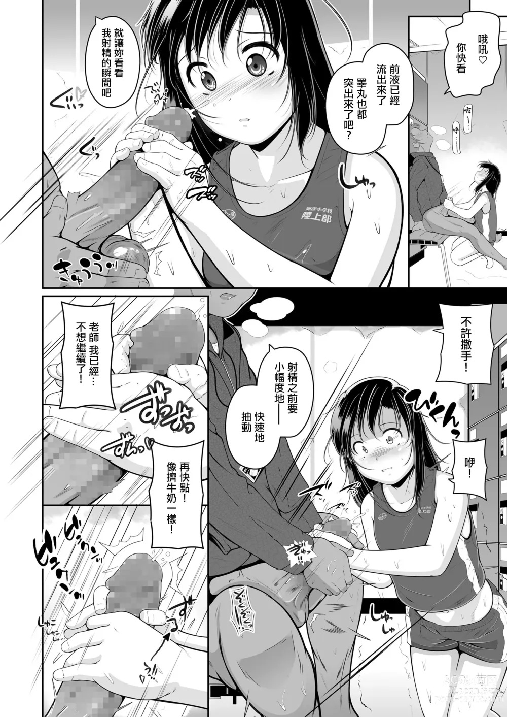 Page 8 of manga Joshi Rikujoubu no Kobetsu Massage