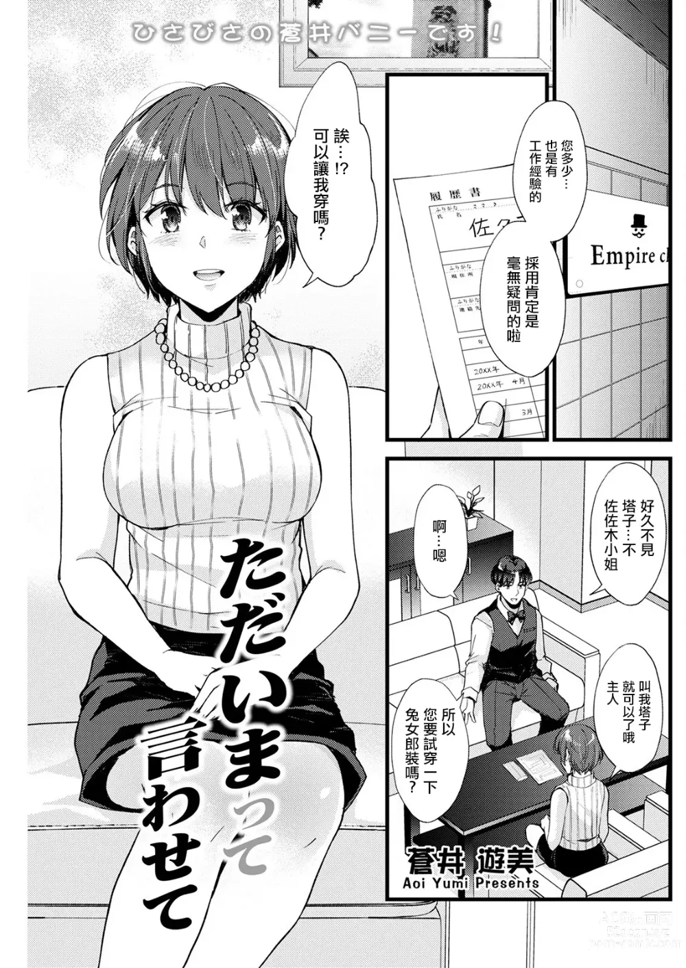 Page 1 of manga Tadaima tte Iwasete