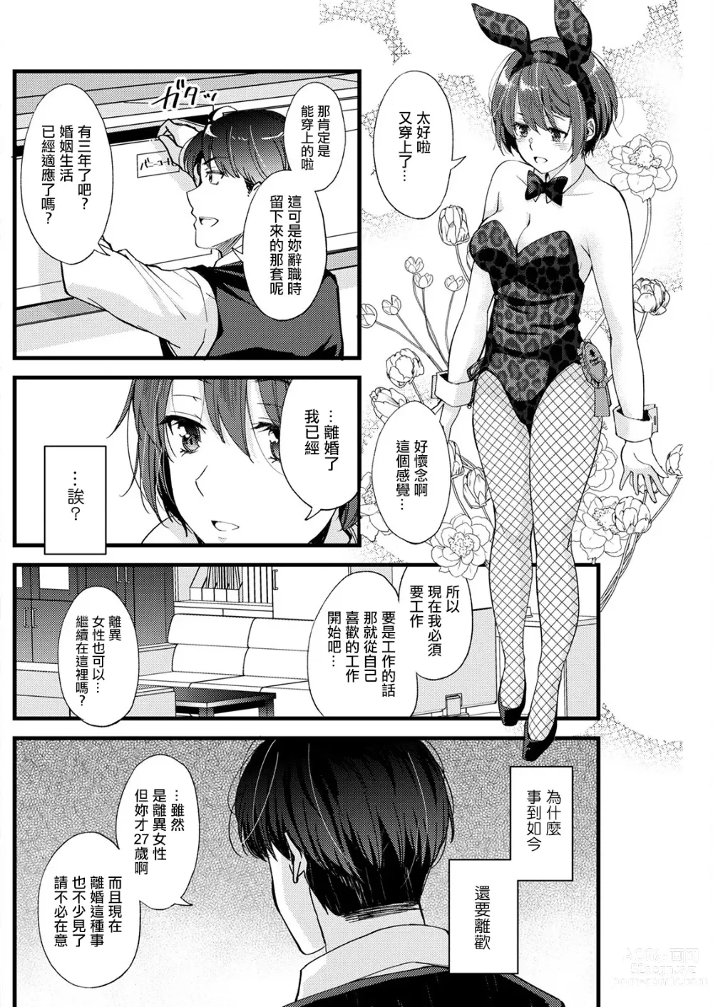 Page 2 of manga Tadaima tte Iwasete