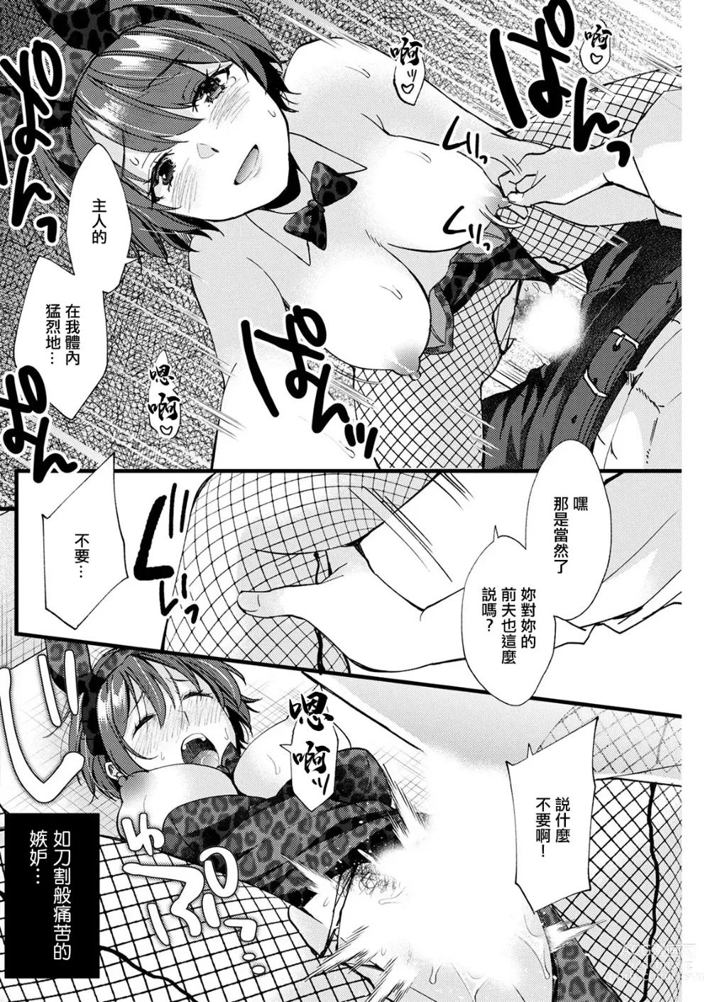 Page 12 of manga Tadaima tte Iwasete