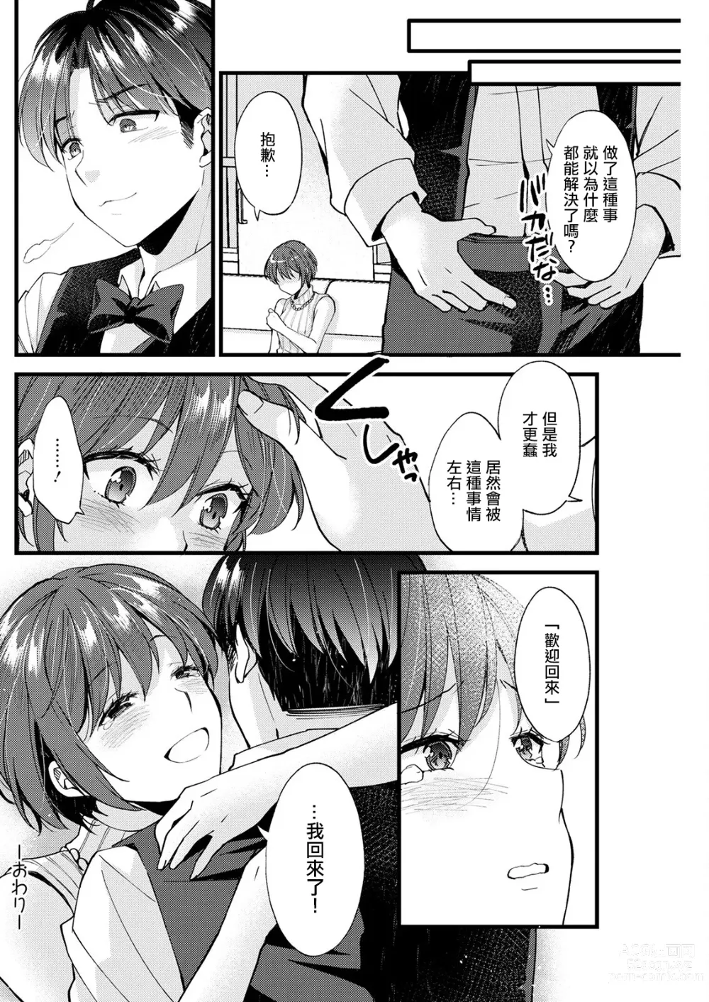Page 18 of manga Tadaima tte Iwasete