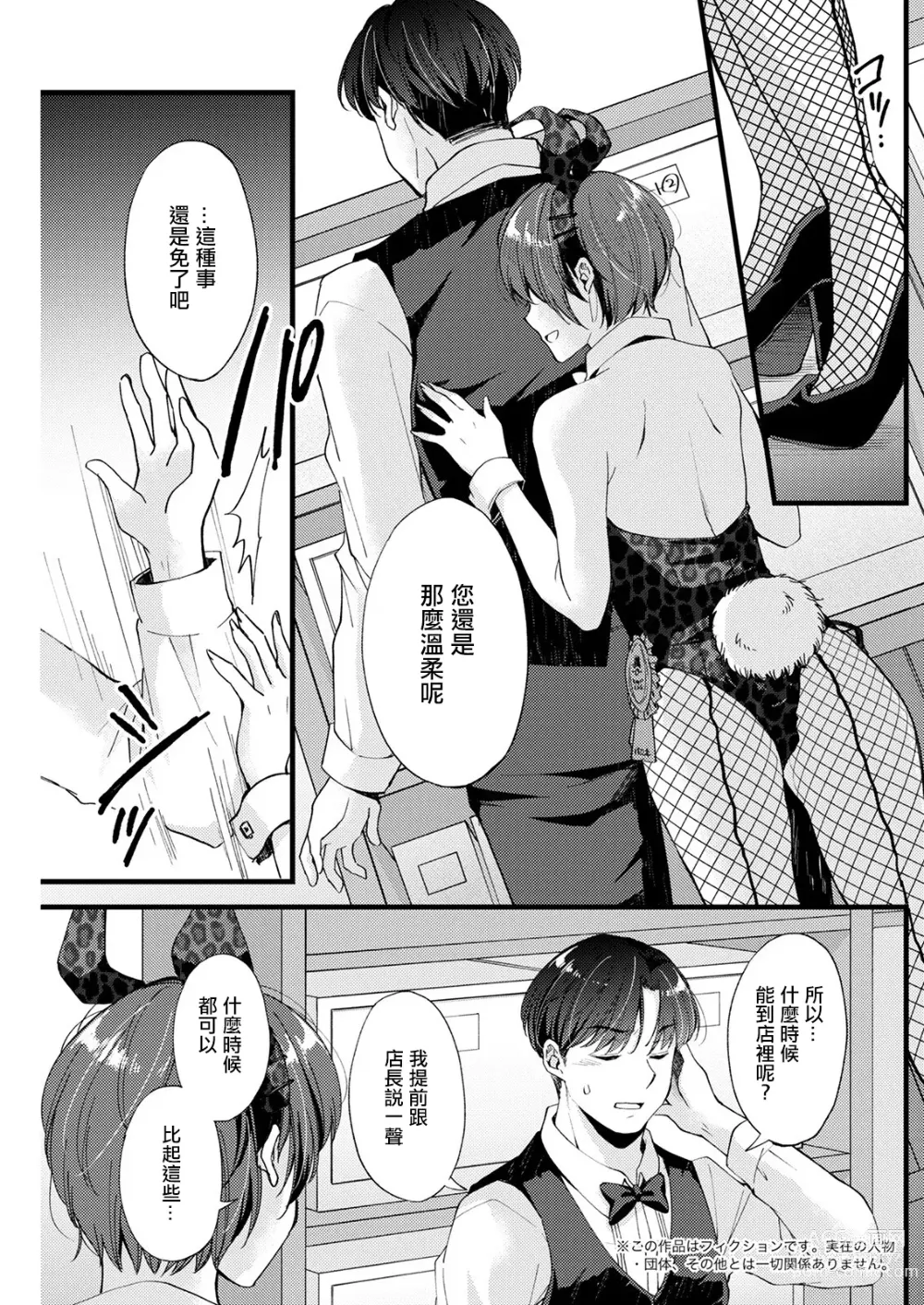 Page 3 of manga Tadaima tte Iwasete