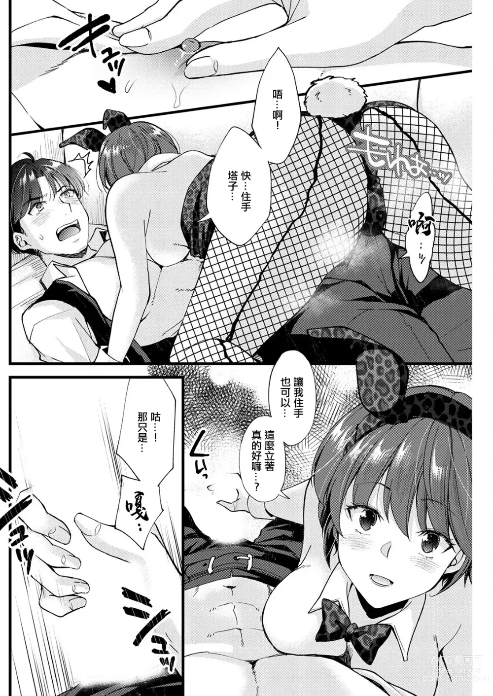 Page 6 of manga Tadaima tte Iwasete