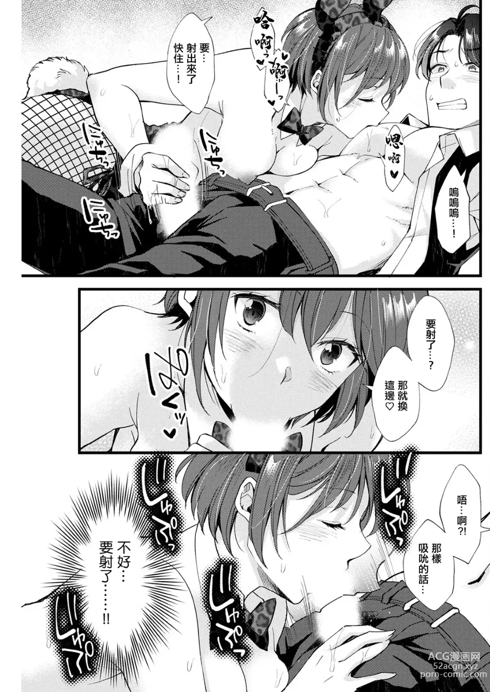 Page 7 of manga Tadaima tte Iwasete
