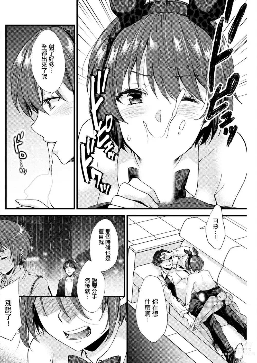 Page 8 of manga Tadaima tte Iwasete