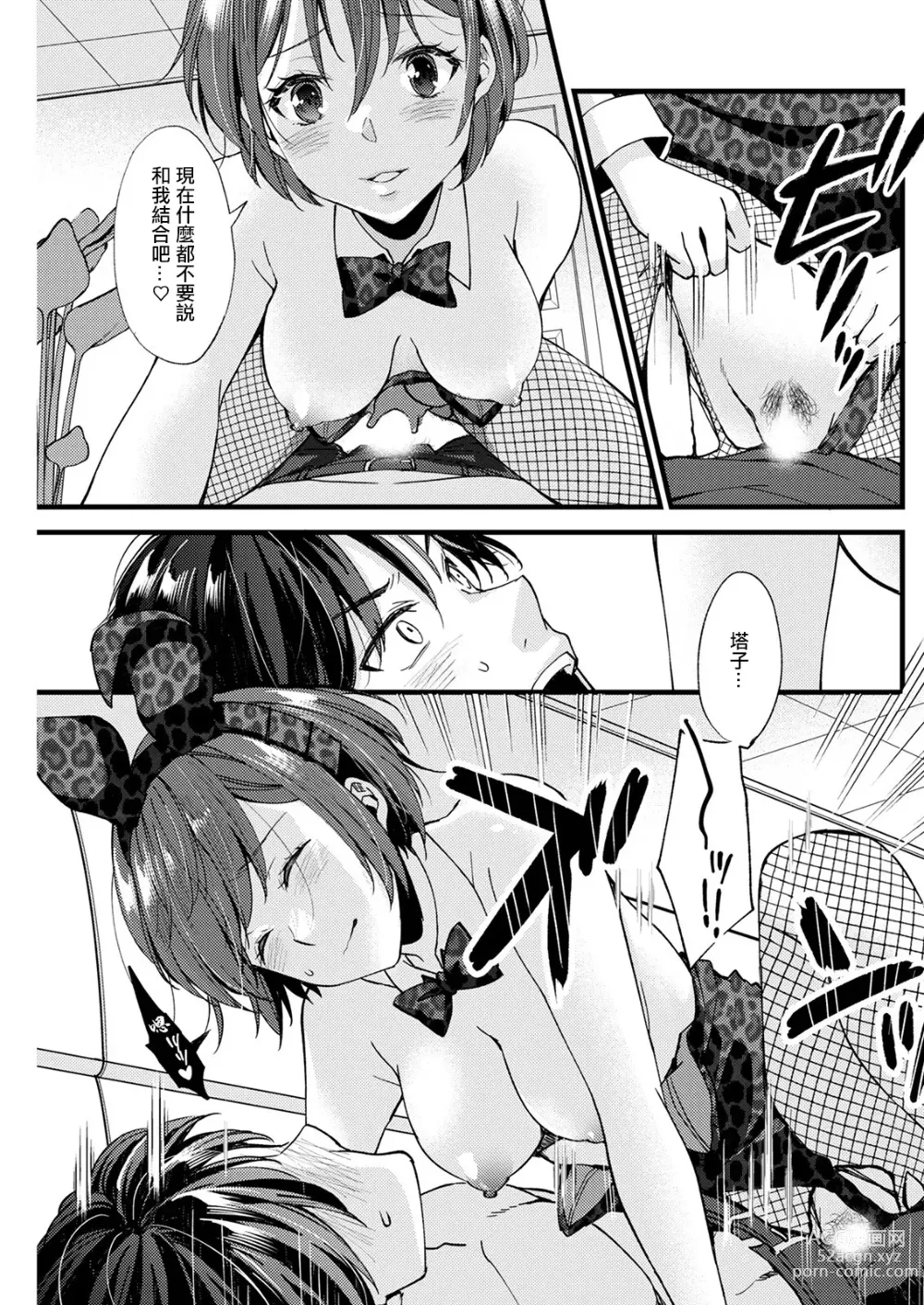 Page 9 of manga Tadaima tte Iwasete