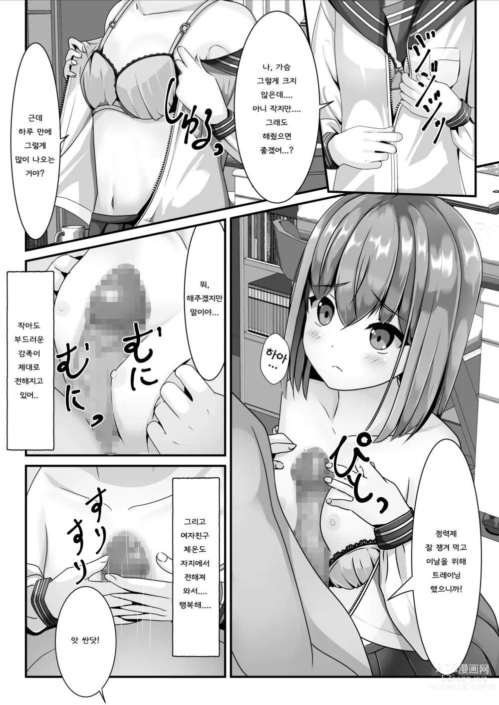 Page 8 of doujinshi 졸업하면 교복에 정액 부카케 해도 된다고 해서